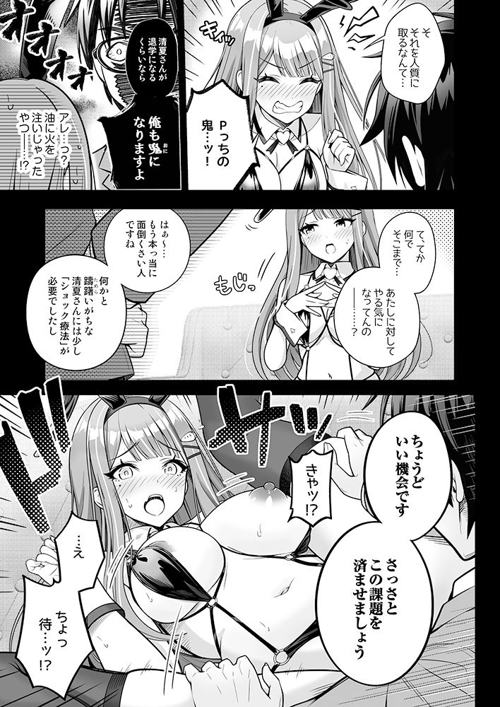 100学園高級痴女育成特SS＋＋裏授業アイドル科補習コースバニークラブ-清夏- サンプル5ページ目