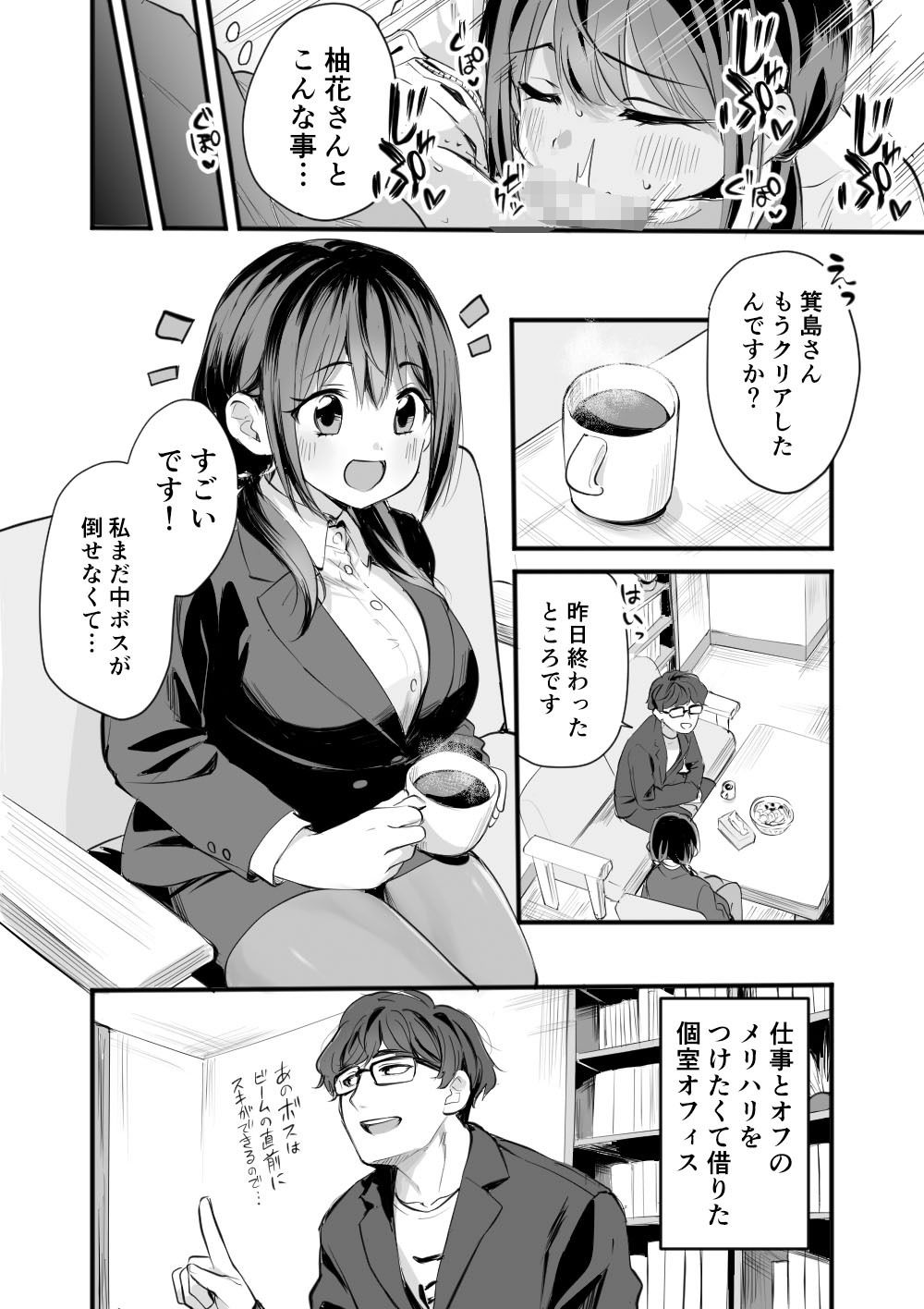 レンタルオフィスの柚花さん サンプル1ページ目