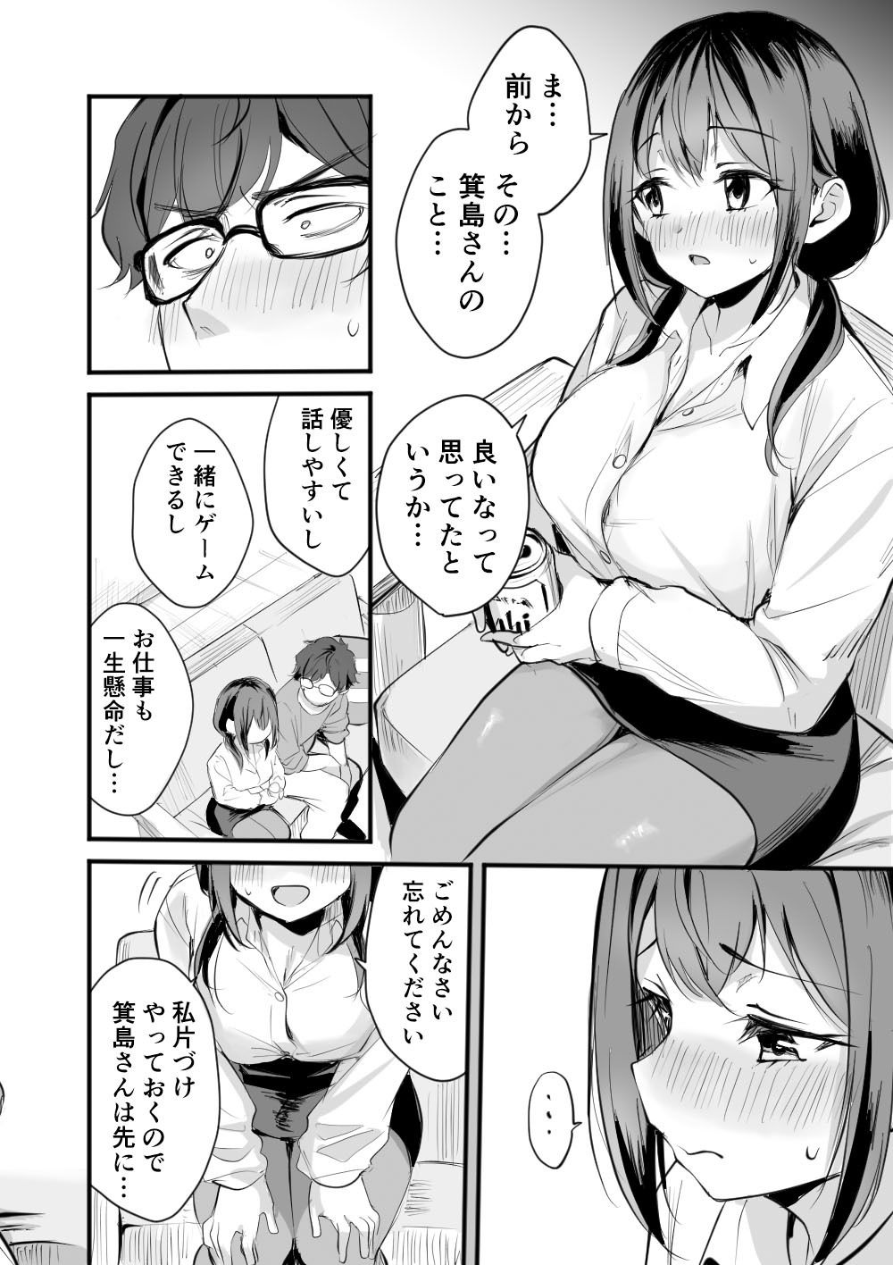 レンタルオフィスの柚花さん サンプル2ページ目