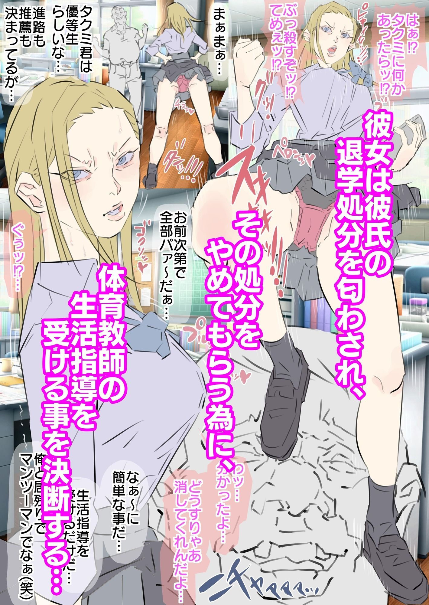 メチャクチャ気が強くて性格わるい金髪ギャル生徒完全服従NTR サンプル4ページ目