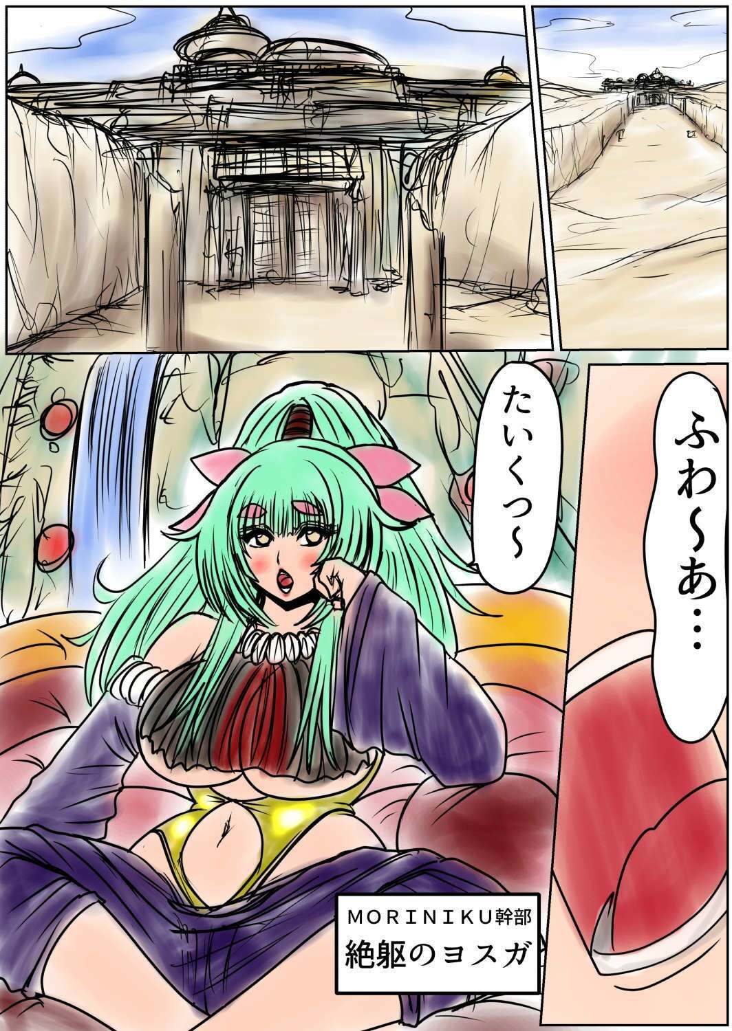 脂肪ゆうぎ第9闘 サンプル2ページ目