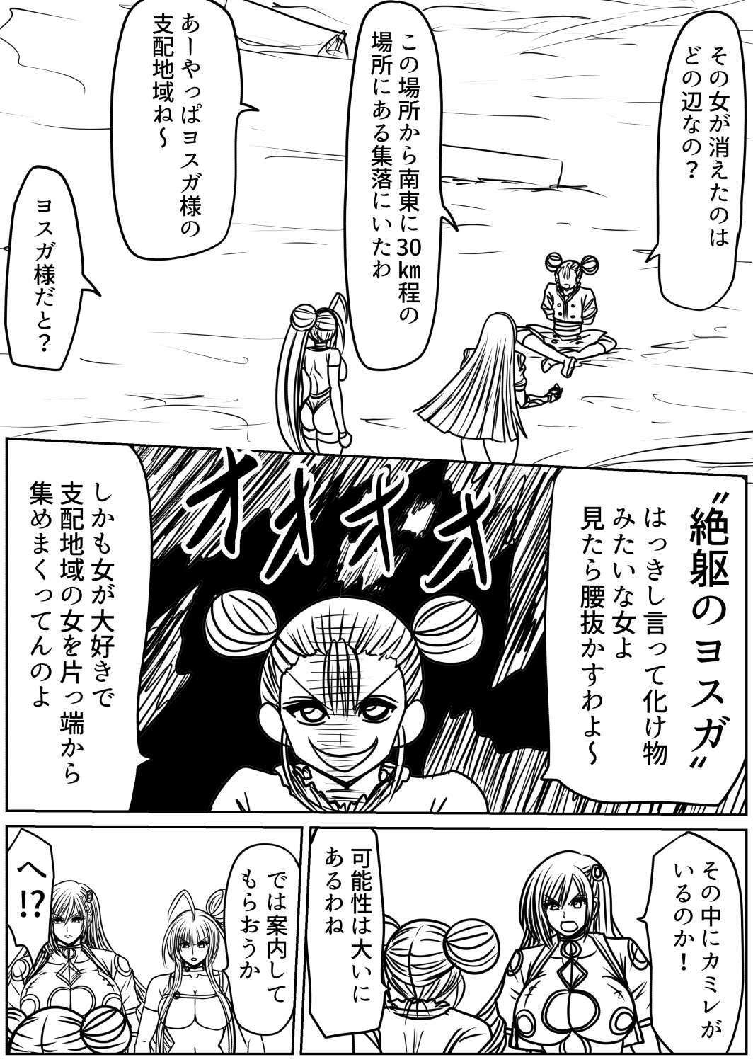 脂肪ゆうぎ第9闘 サンプル4ページ目