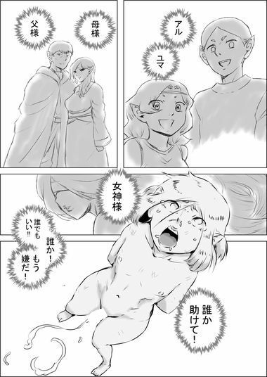 異世界転生なんてするもんじゃぁない＃13〜14 サンプル4ページ目