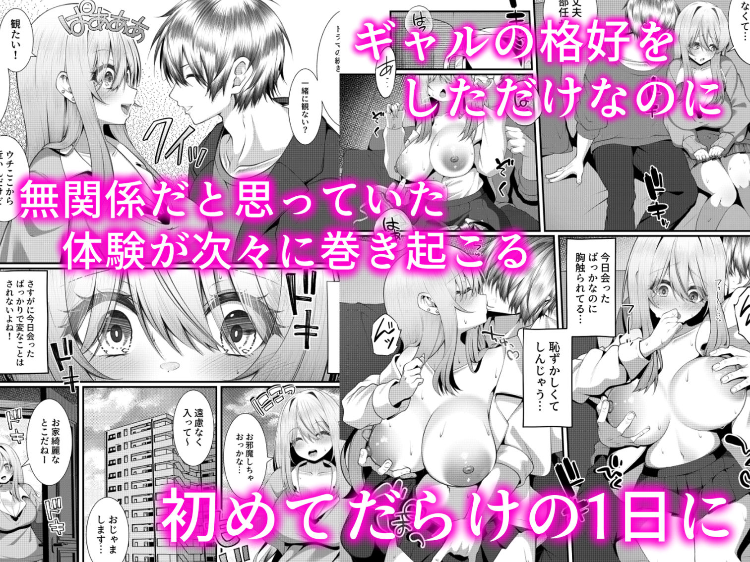 ギャルの格好をしただけなのに サンプル2ページ目