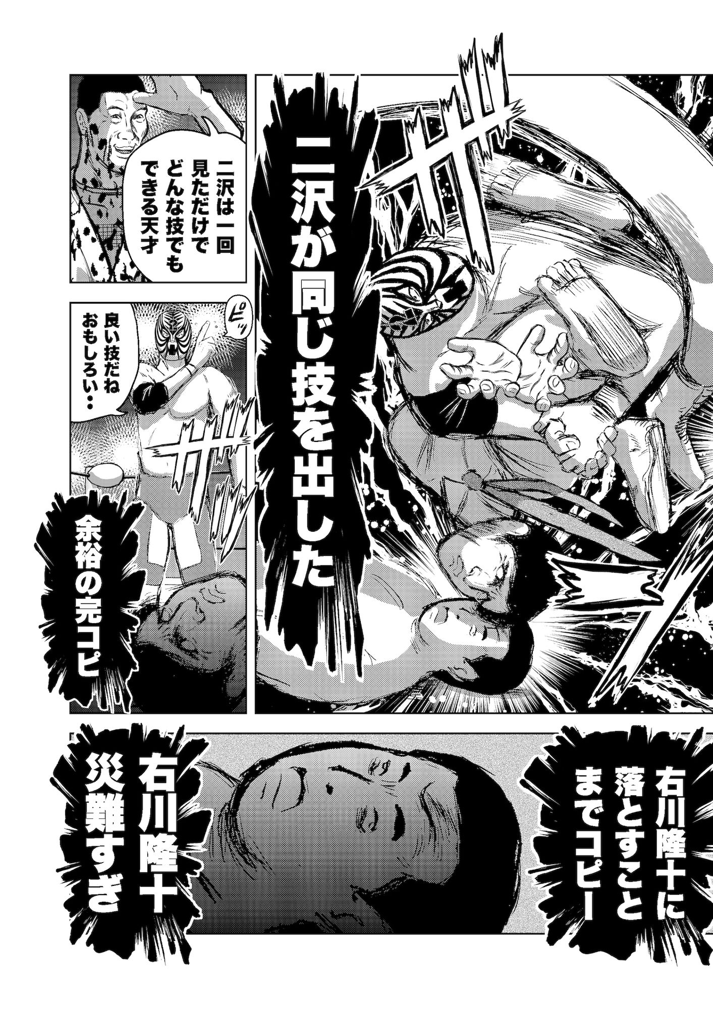 転生したら昭和中堅レスラーだった件・第58話〜第60話 サンプル1ページ目