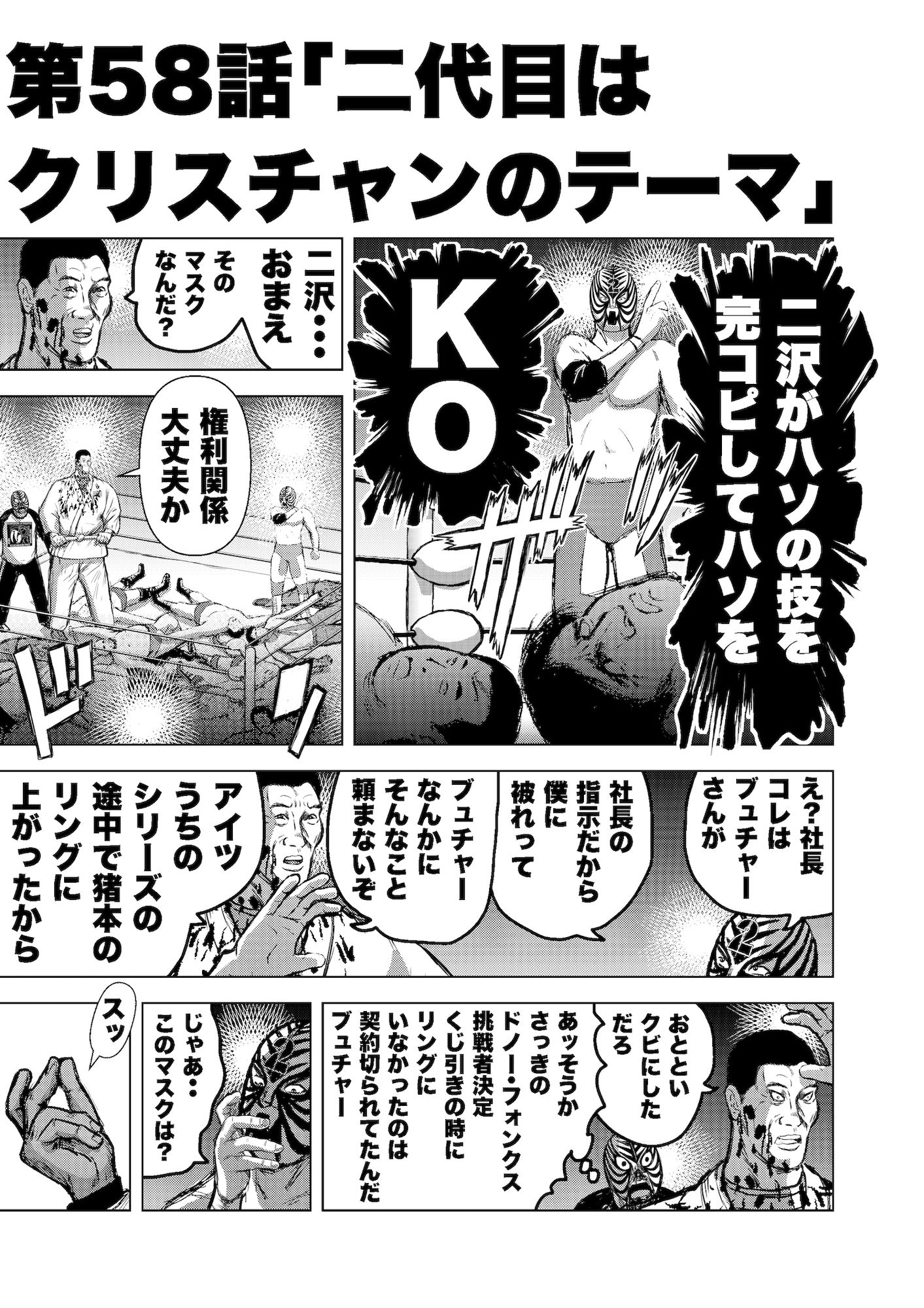 転生したら昭和中堅レスラーだった件・第58話〜第60話 サンプル2ページ目
