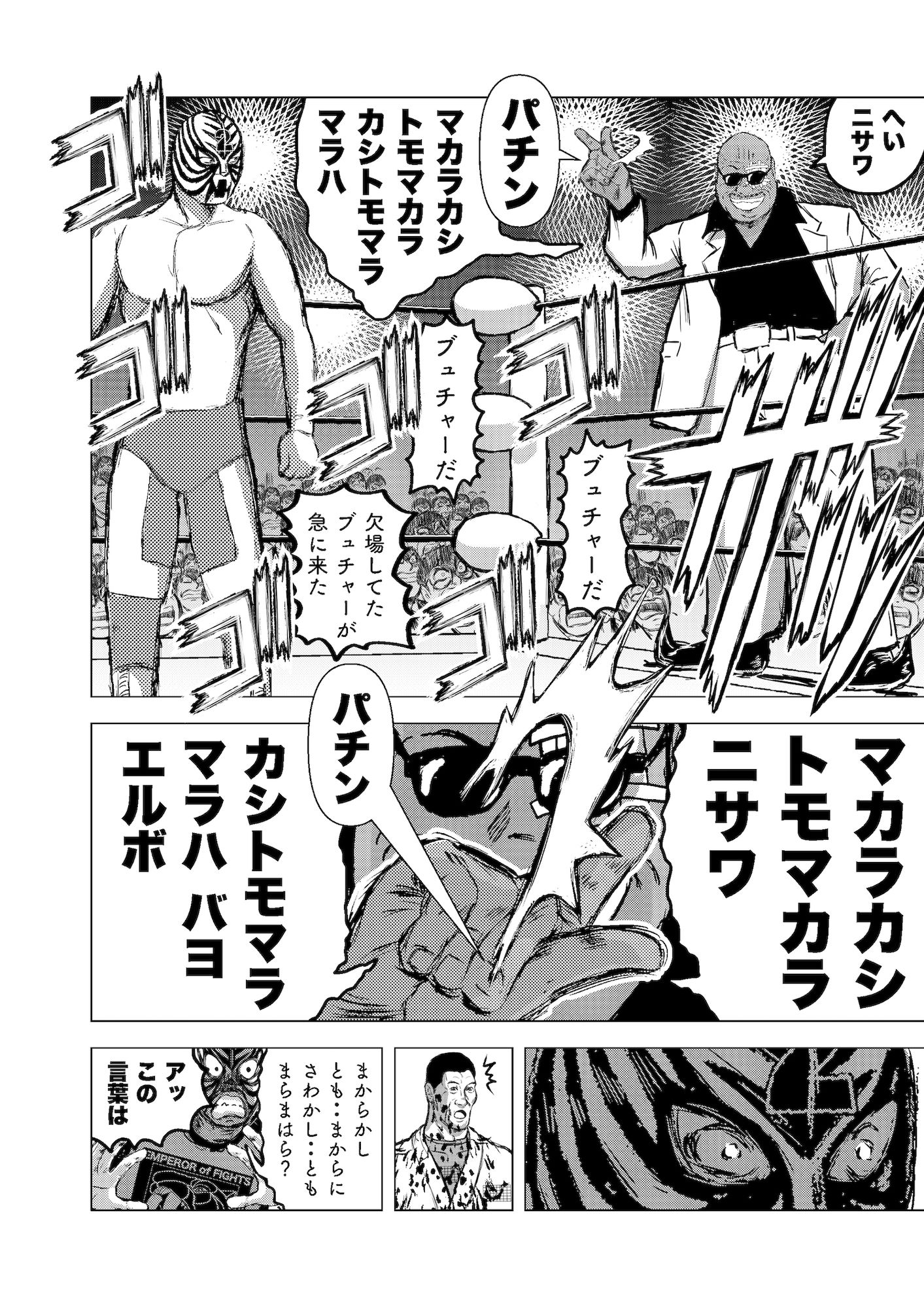 転生したら昭和中堅レスラーだった件・第58話〜第60話 サンプル3ページ目