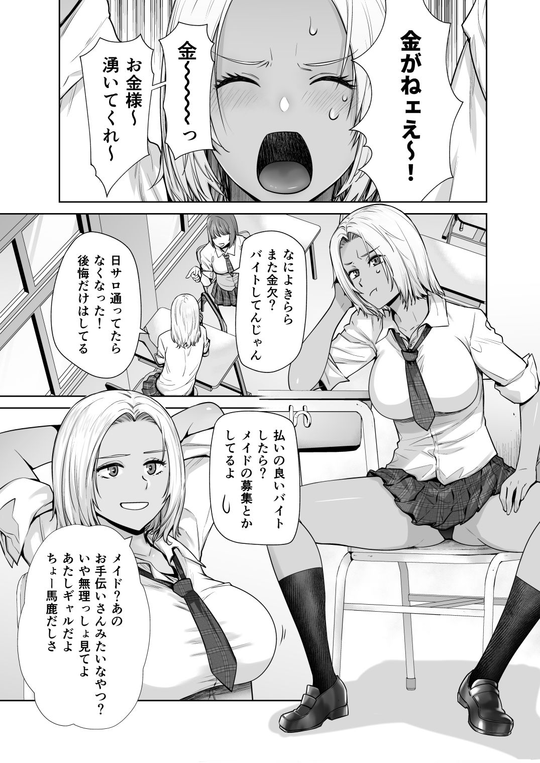 担任のメイドになっちゃった黒ギャル サンプル1ページ目