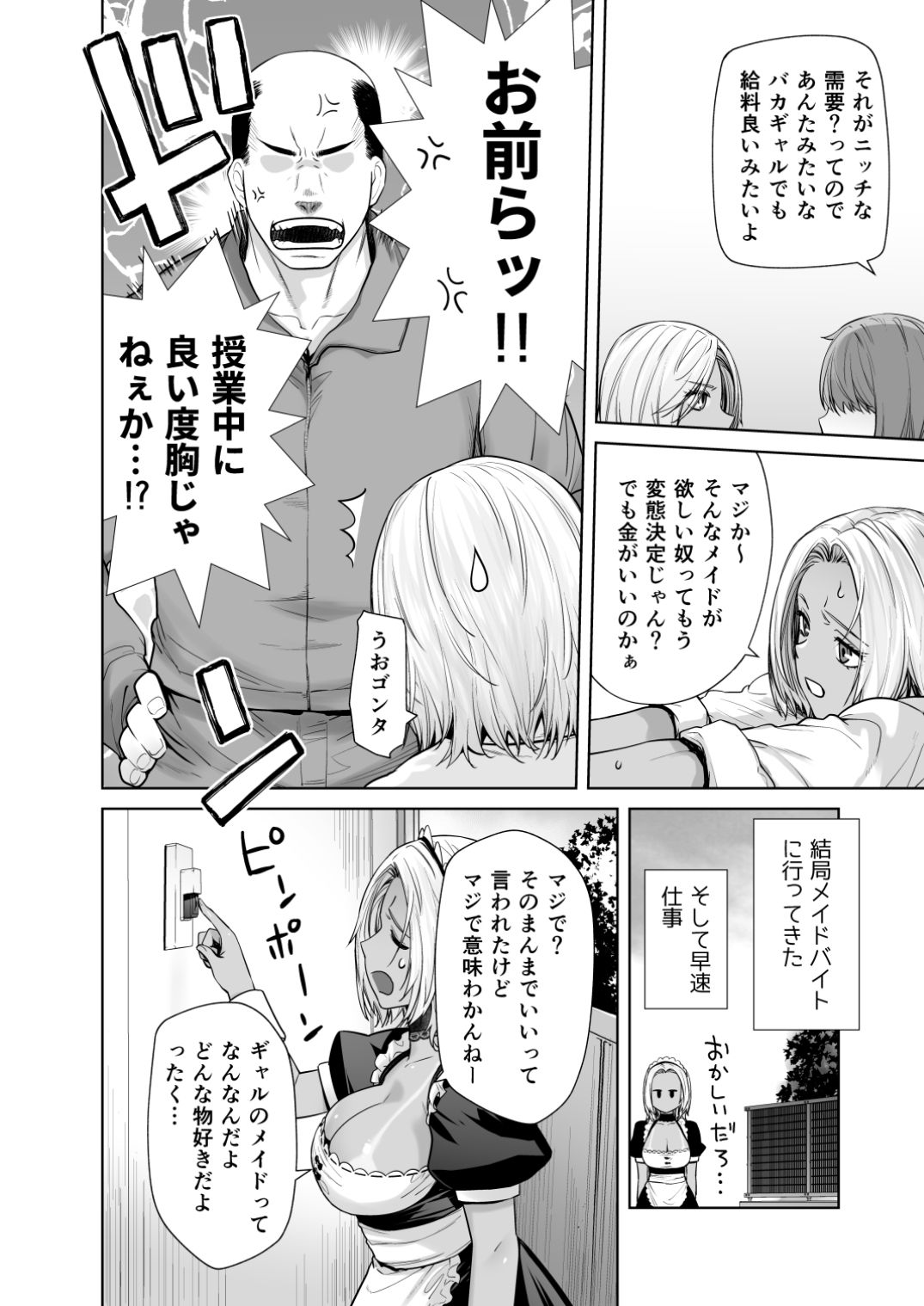 担任のメイドになっちゃった黒ギャル サンプル2ページ目