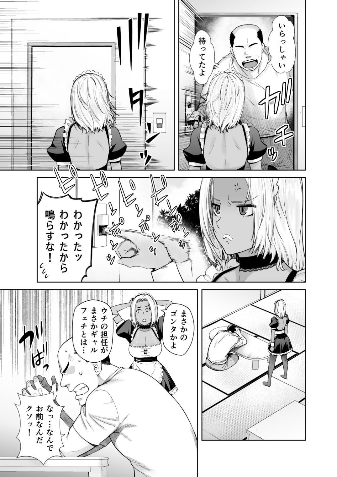 担任のメイドになっちゃった黒ギャル サンプル3ページ目