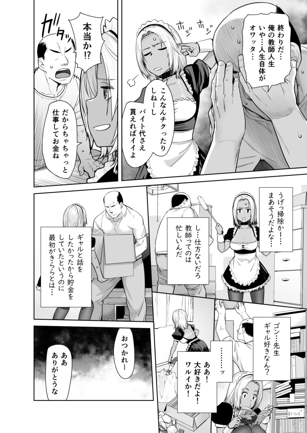 担任のメイドになっちゃった黒ギャル サンプル4ページ目