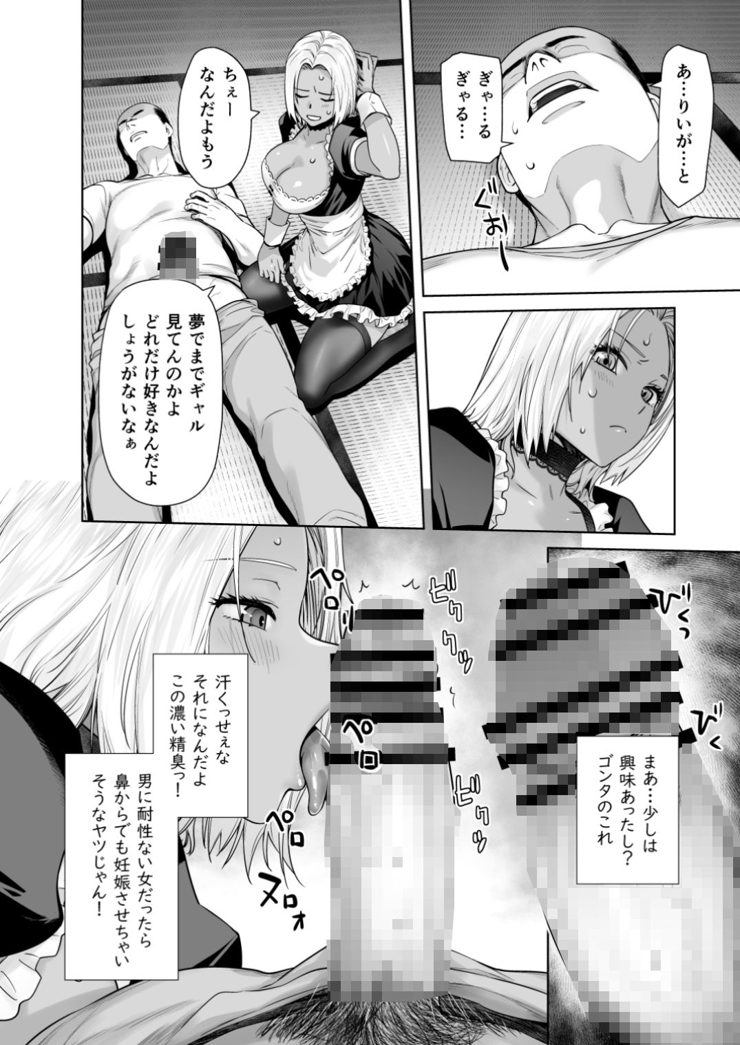 担任のメイドになっちゃった黒ギャル サンプル5ページ目