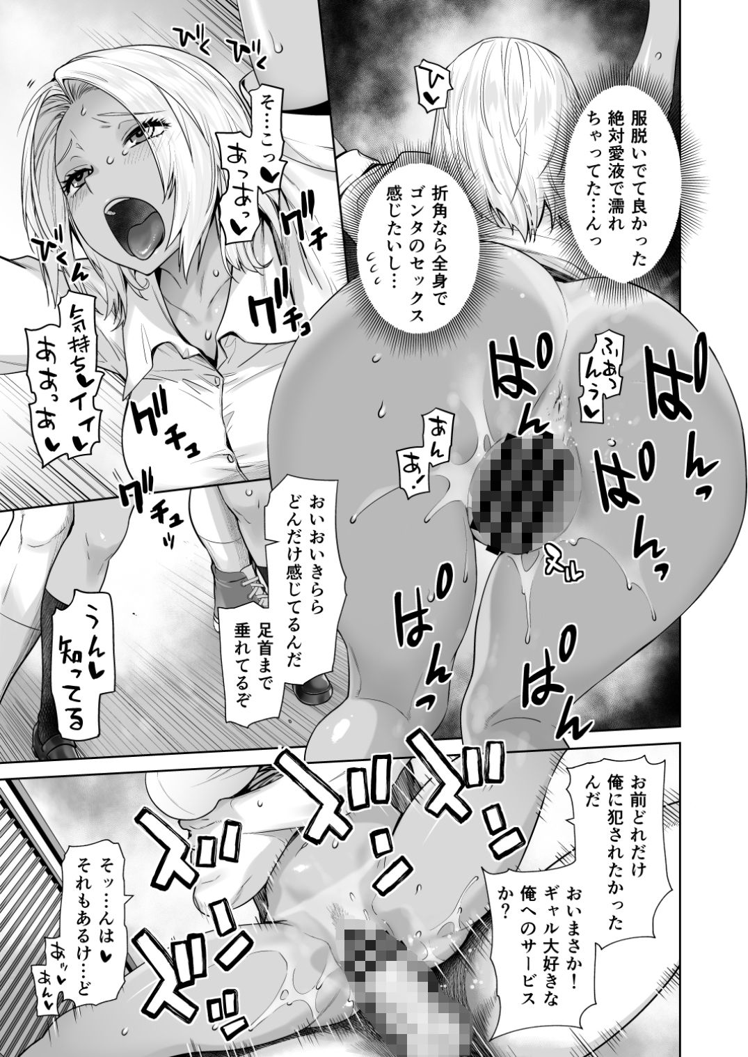 担任のメイドになっちゃった黒ギャル サンプル7ページ目