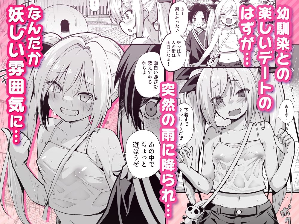 快談都市伝説 突然性格が変わった幼馴染と恋愛してたら親にナイショで孕ませてしまった話 サンプル1ページ目