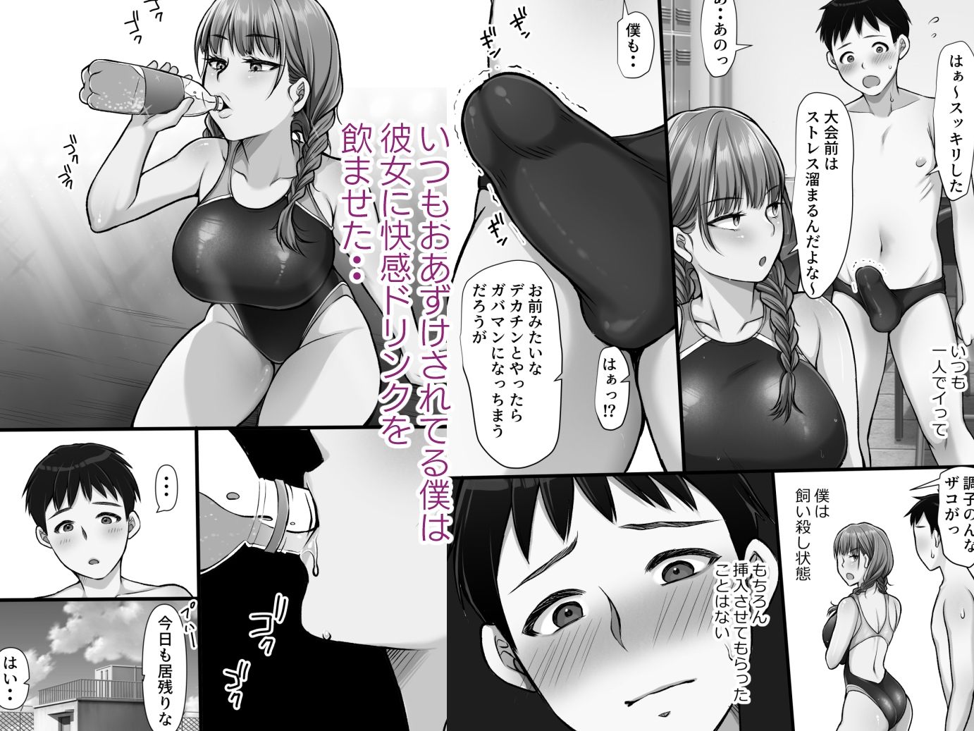 水泳部のエースギャル綿矢さんにHなドリンク差し入れて汗だくセックス サンプル4ページ目