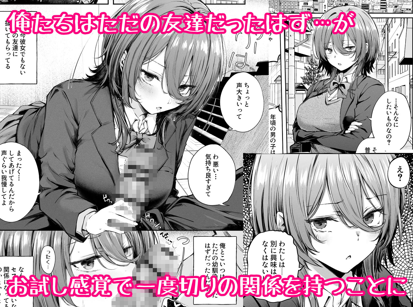 いつでもどこでも抜いてくれる友達 サンプル1ページ目
