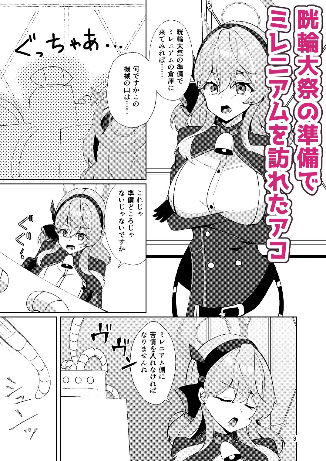 アコちゃんは触手に勝てない サンプル2ページ目