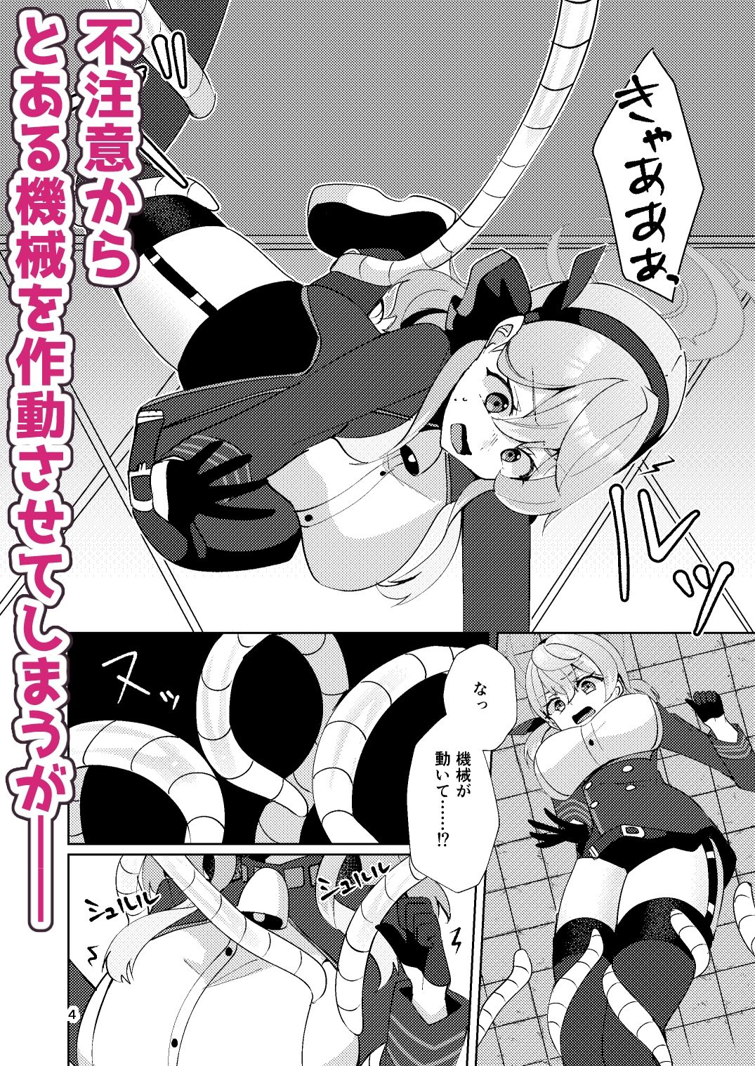 アコちゃんは触手に勝てない サンプル3ページ目