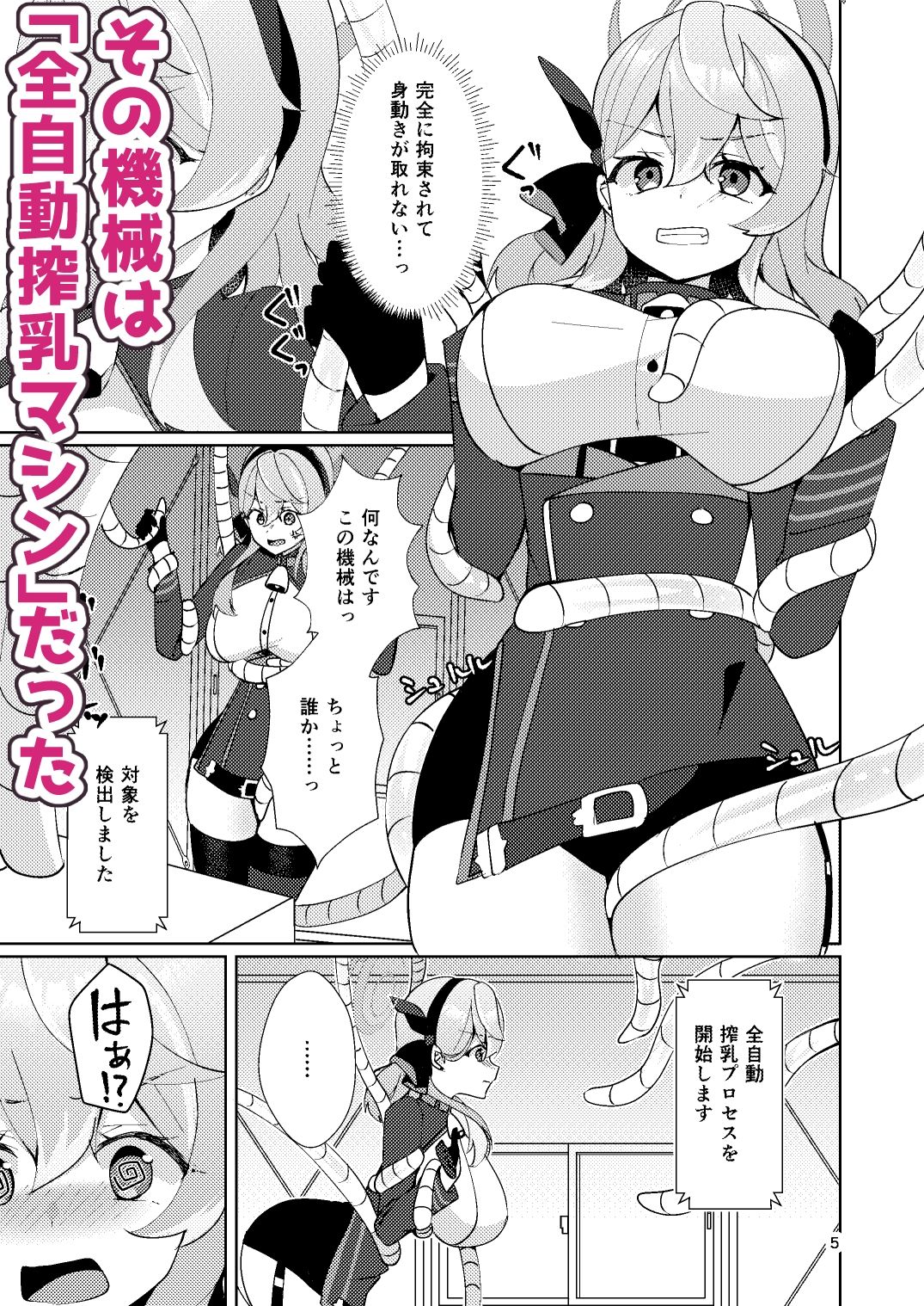 アコちゃんは触手に勝てない サンプル4ページ目