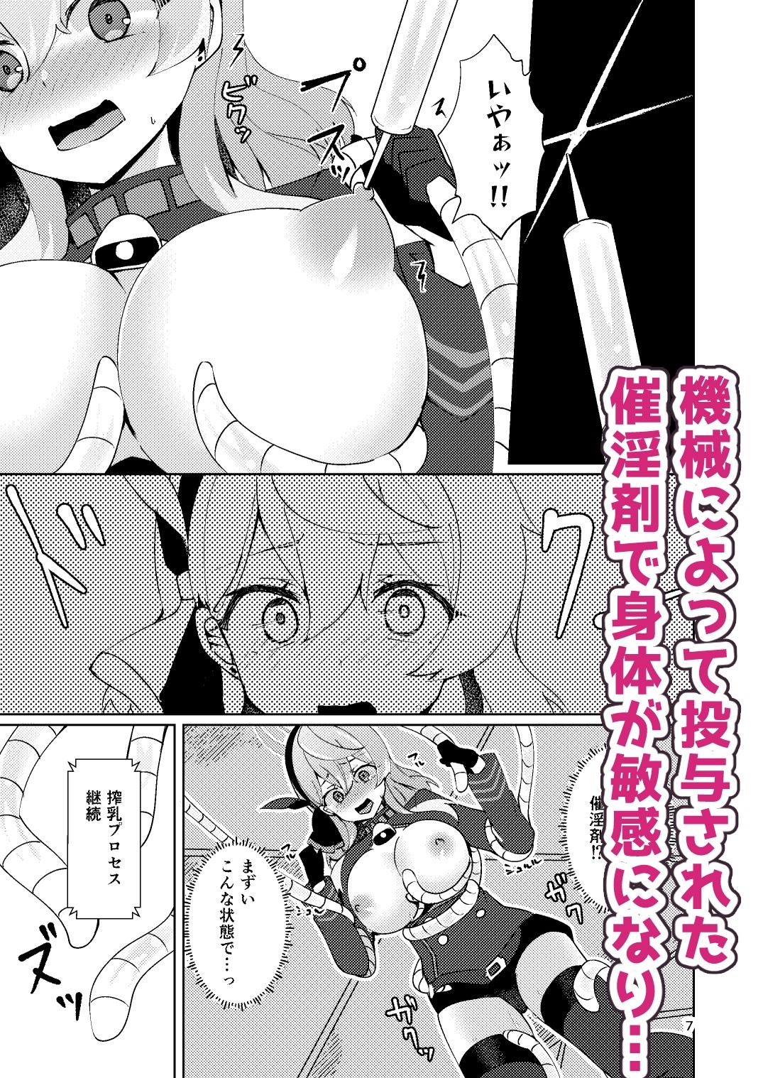 アコちゃんは触手に勝てない サンプル5ページ目