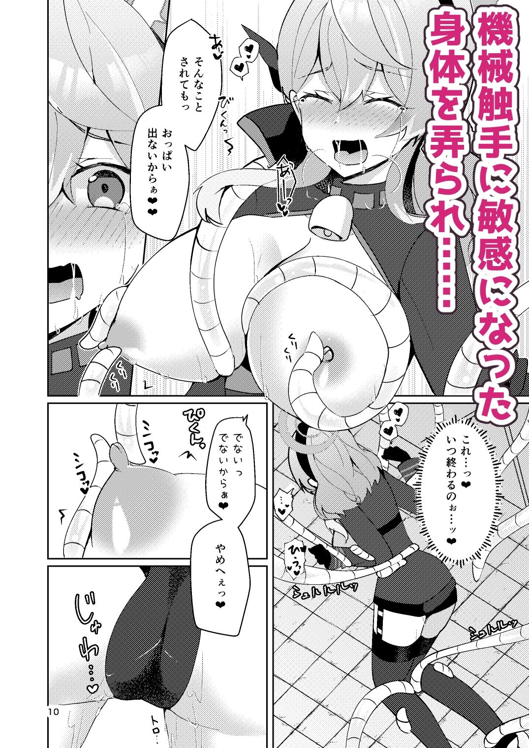 アコちゃんは触手に勝てない サンプル6ページ目