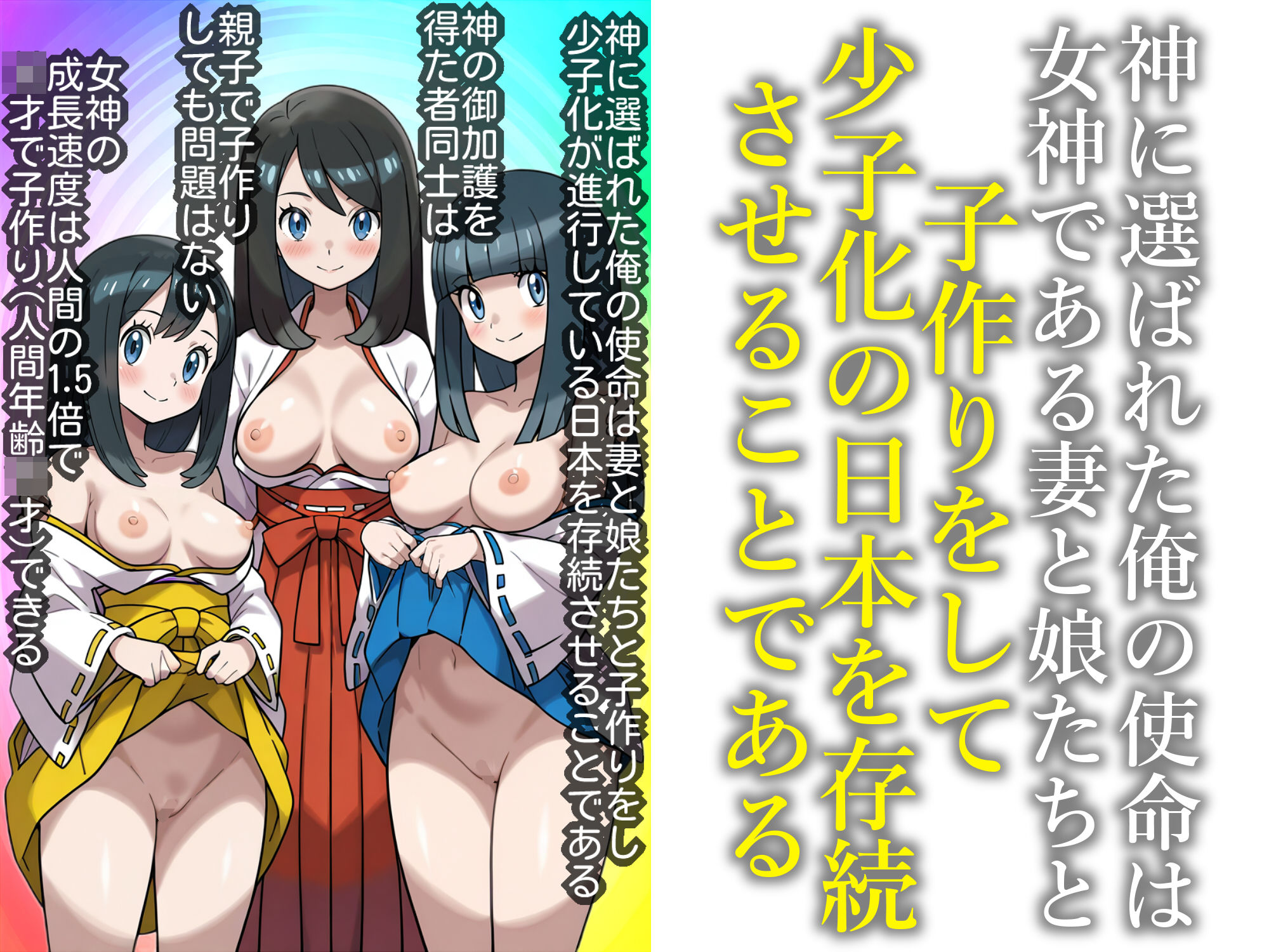 秘境神社の巫女【親子丼種付け物語二】 サンプル3ページ目