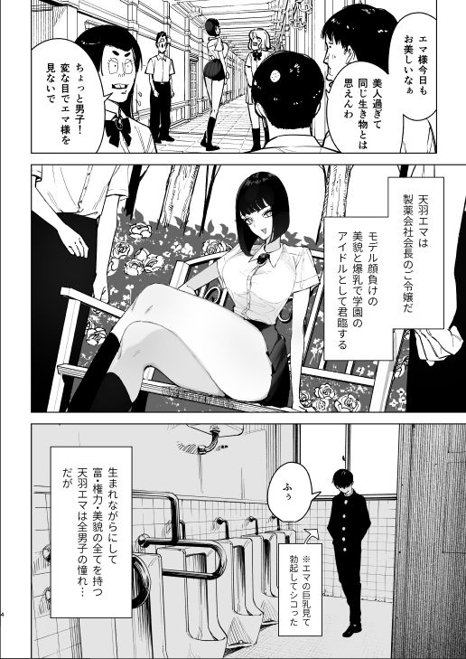 令嬢催●2  性格クズのS級お嬢様をキモオヤジが完全支配 サンプル2ページ目