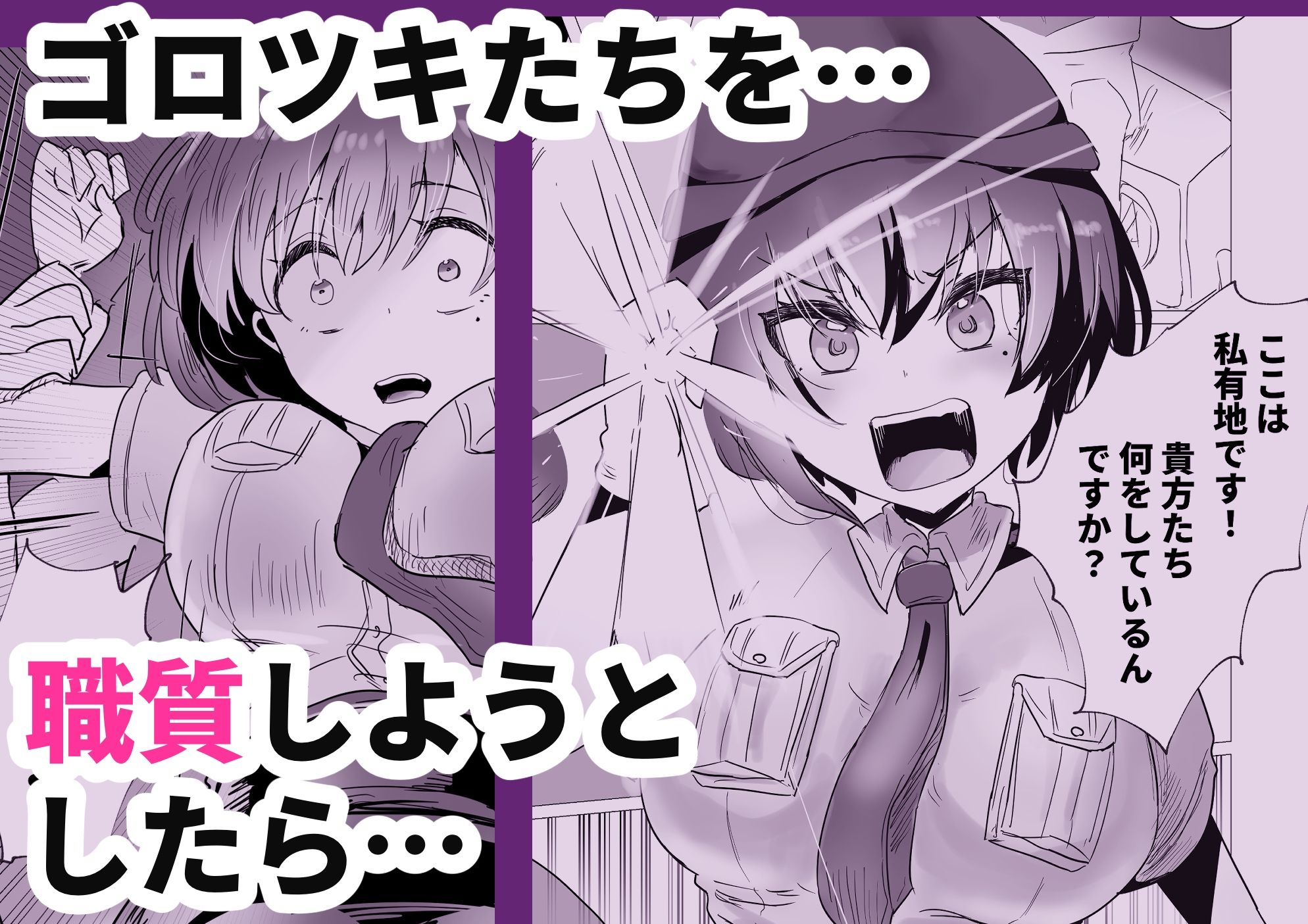婦警さんが路地裏で手帳を奪われていろいろされてしまう！ サンプル1ページ目