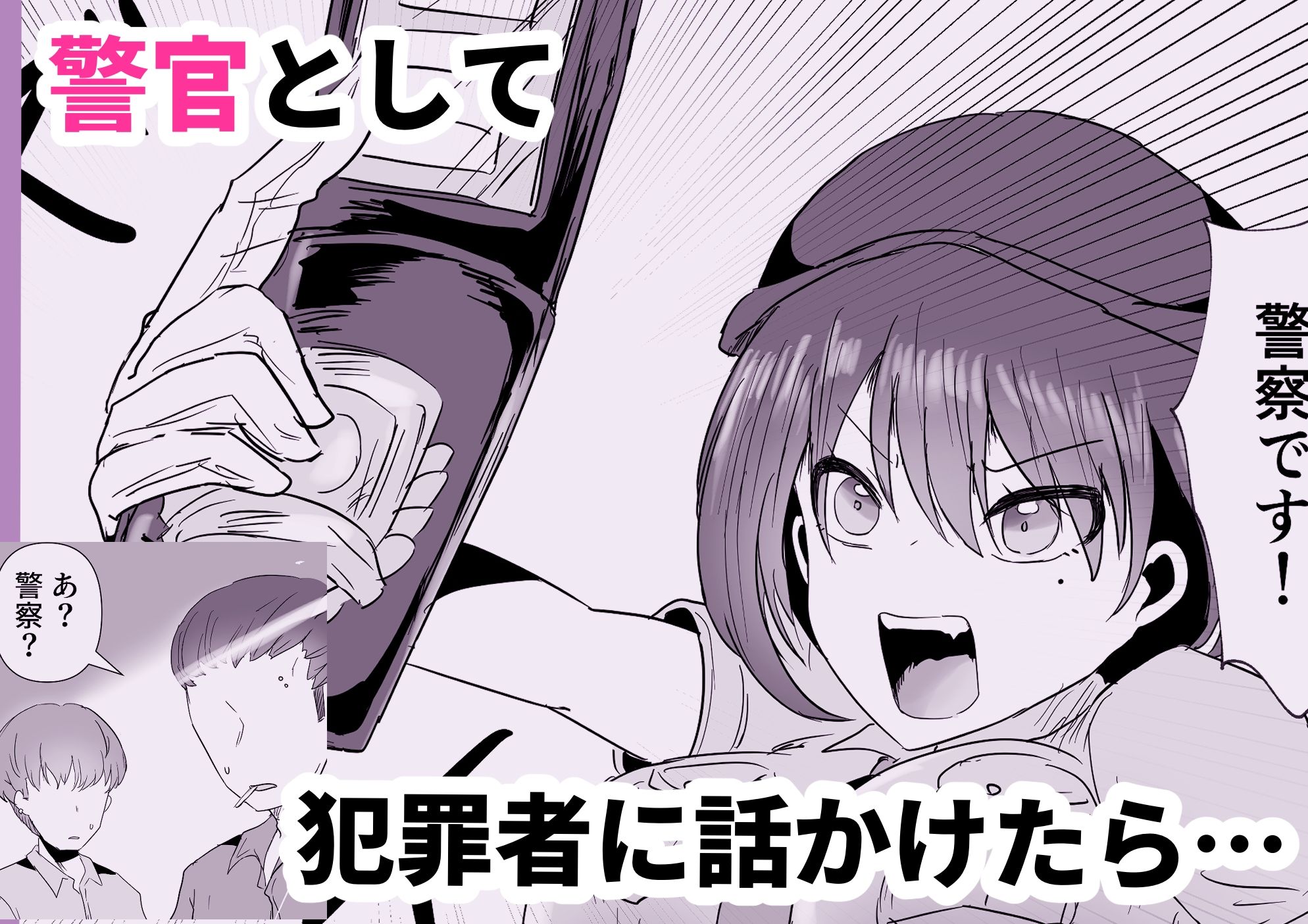 婦警さんが路地裏で手帳を奪われていろいろされてしまう！ サンプル2ページ目