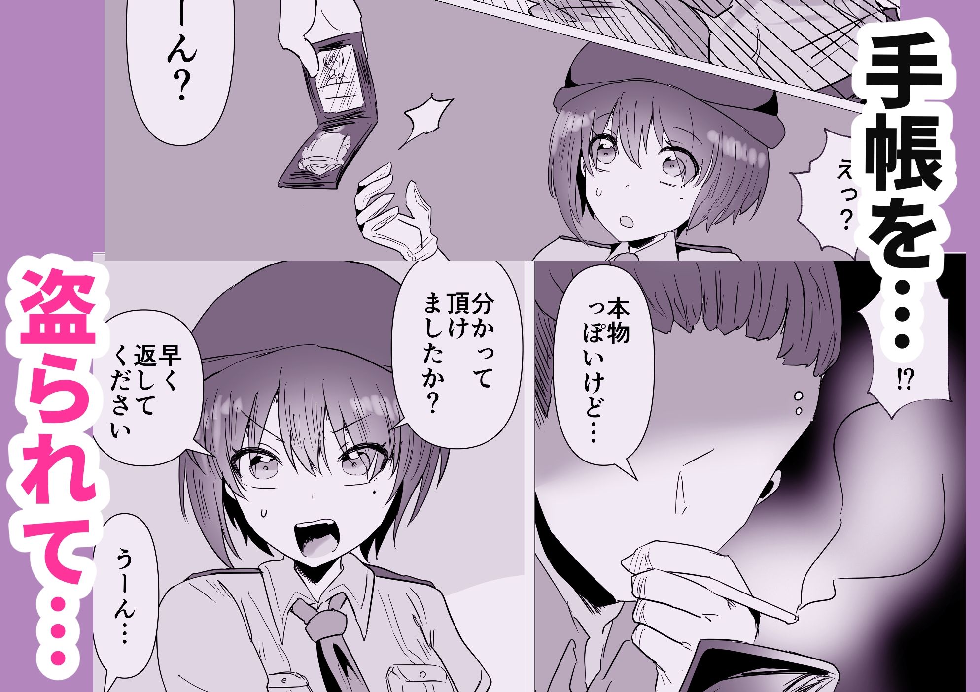 婦警さんが路地裏で手帳を奪われていろいろされてしまう！ サンプル3ページ目