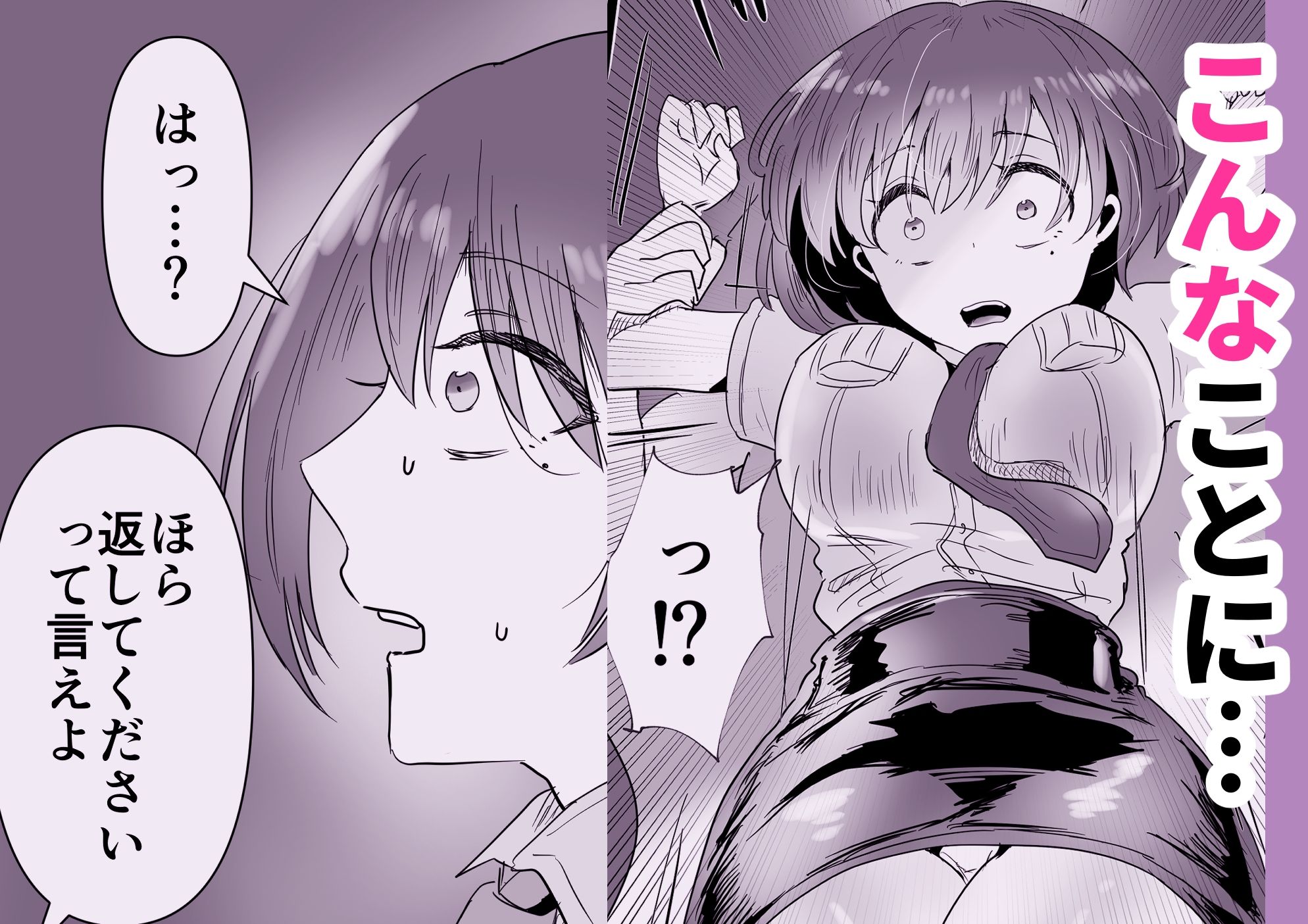婦警さんが路地裏で手帳を奪われていろいろされてしまう！ サンプル4ページ目