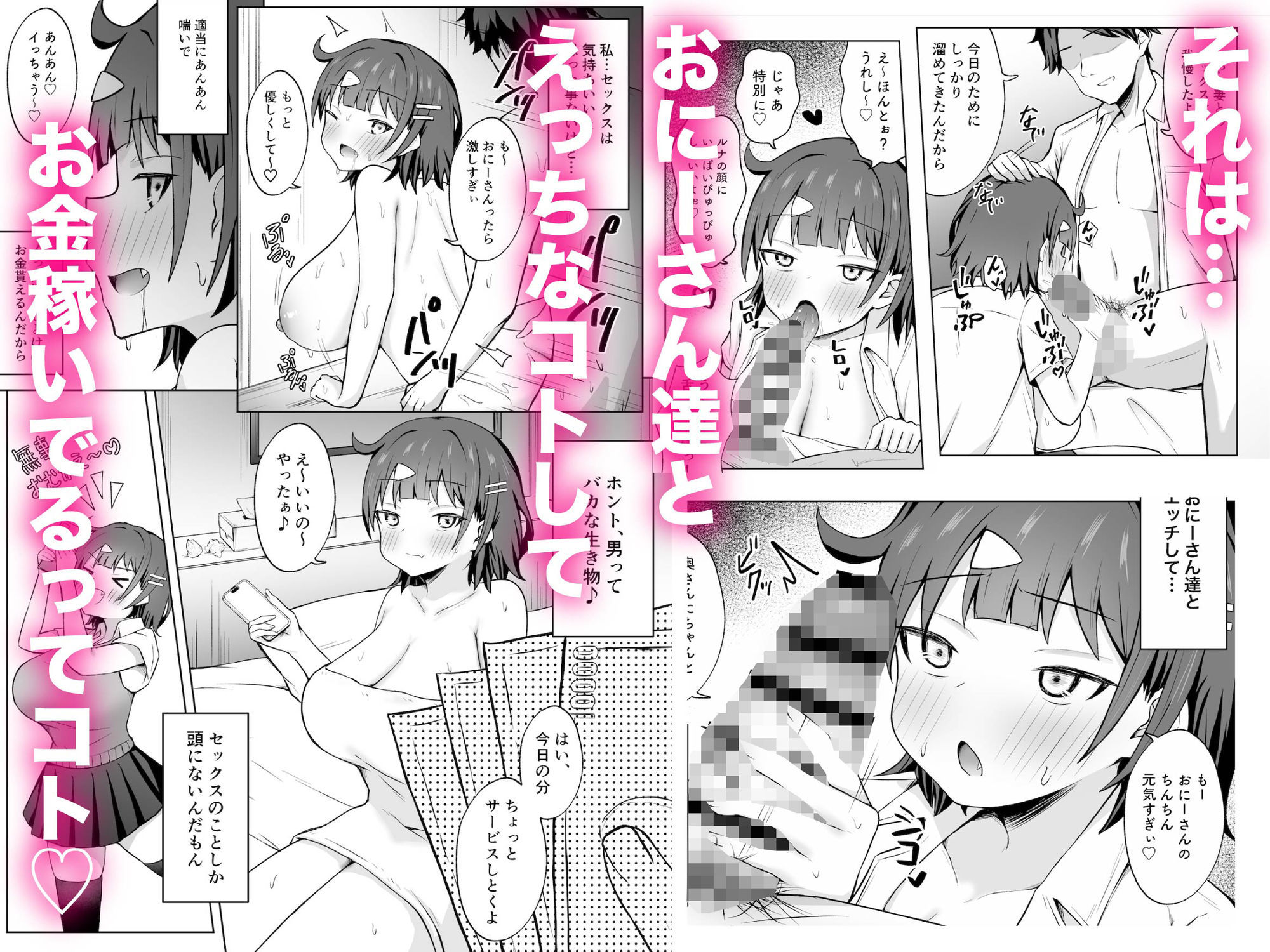 パパ活JKがおじさんち○ぽに堕ちるまで サンプル2ページ目