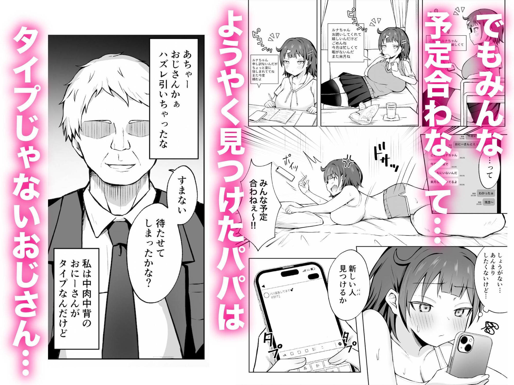 パパ活JKがおじさんち○ぽに堕ちるまで サンプル3ページ目