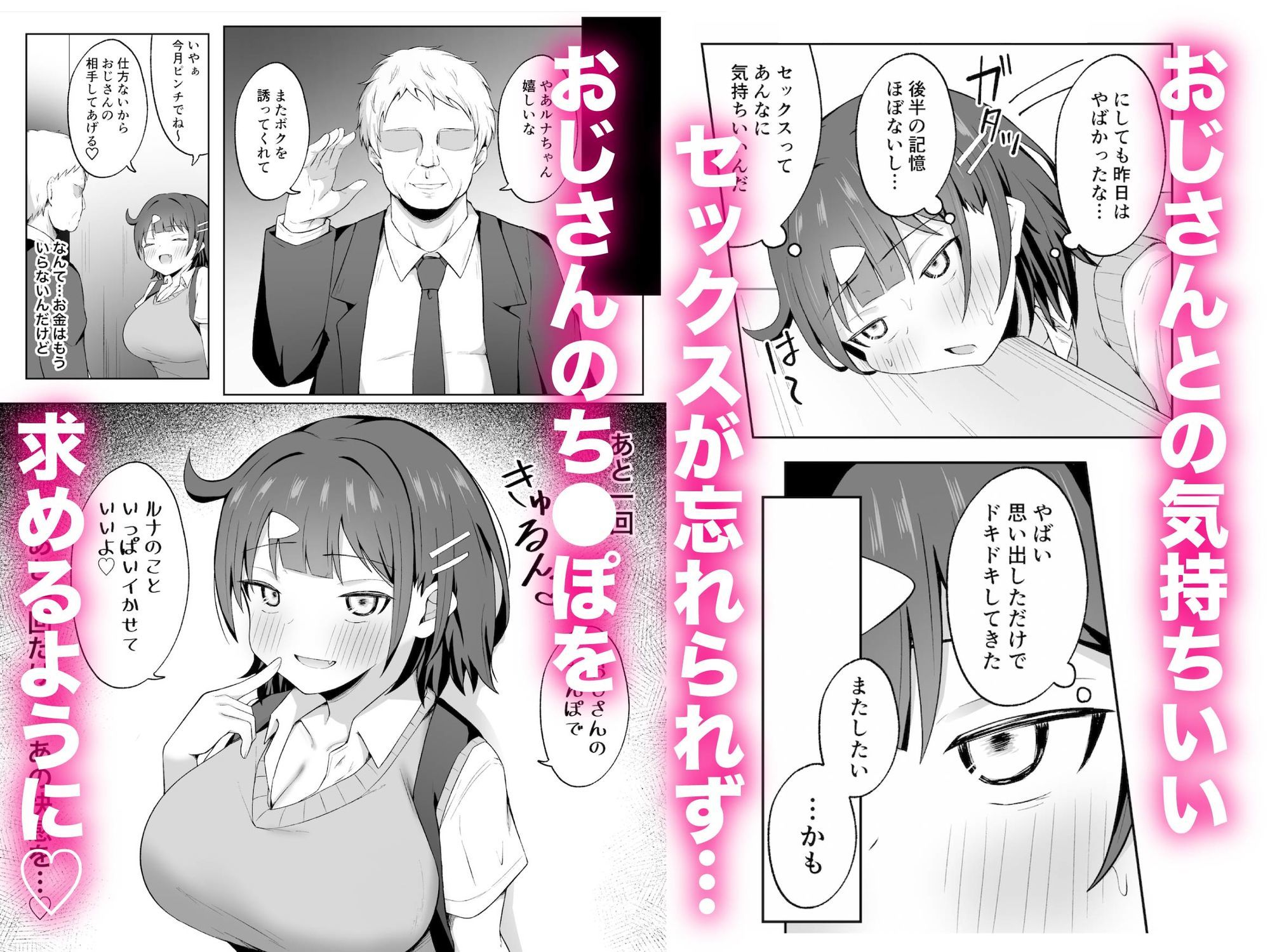 パパ活JKがおじさんち○ぽに堕ちるまで サンプル6ページ目
