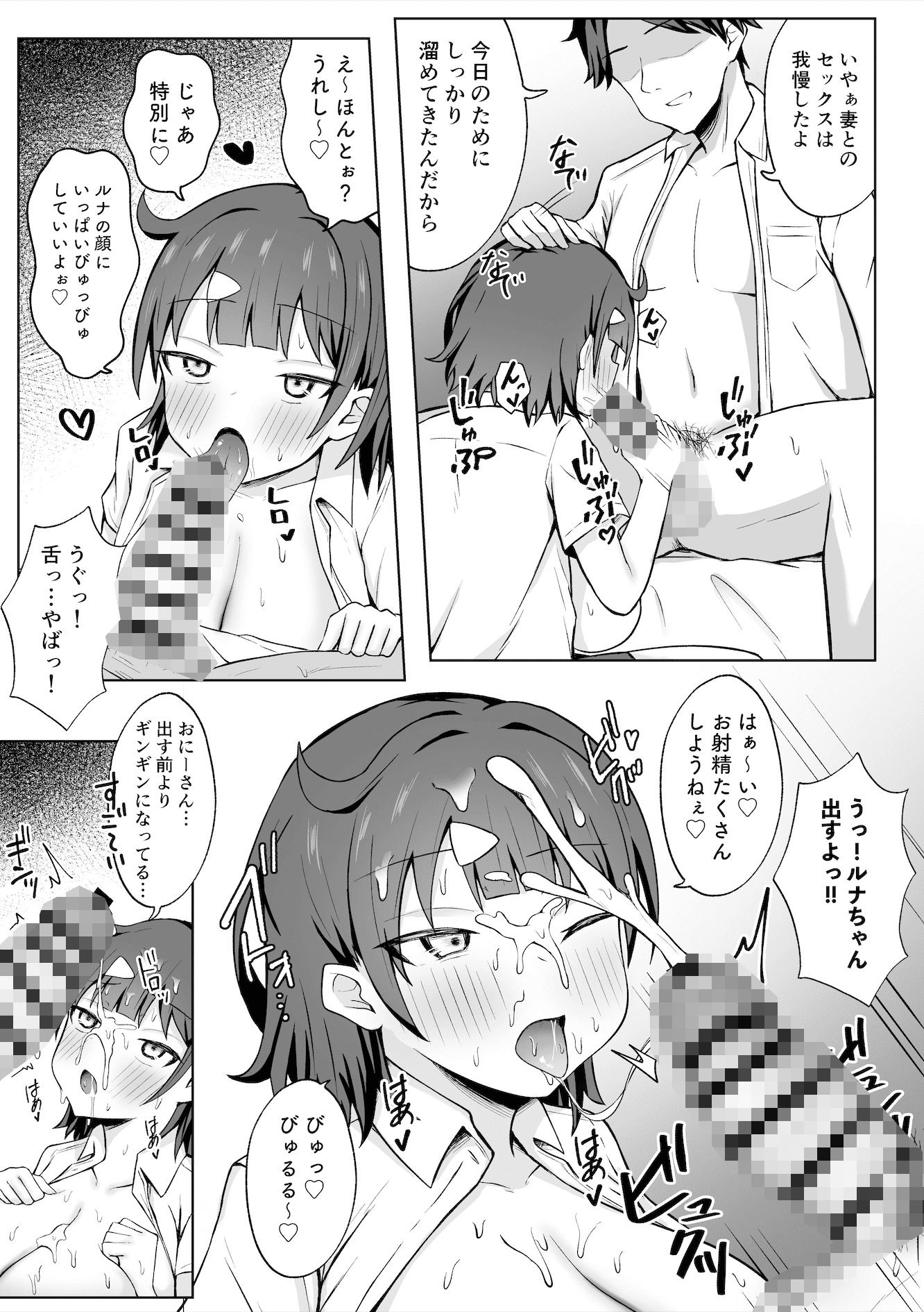 パパ活JKがおじさんち○ぽに堕ちるまで サンプル8ページ目