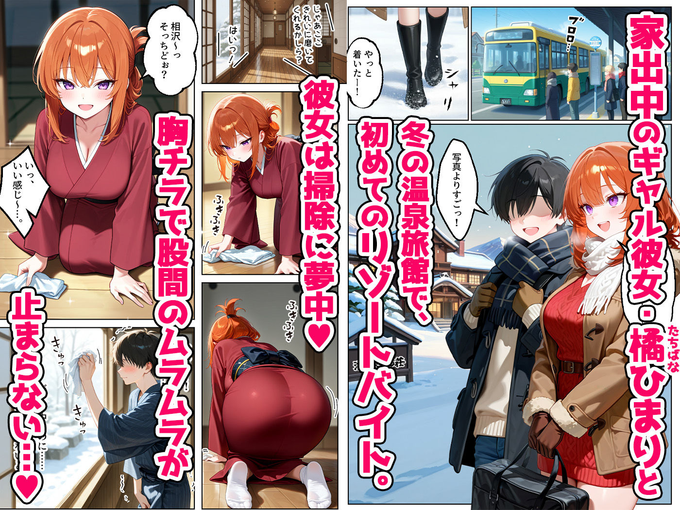 家出してきたクラスの人気ギャルが彼女になったら温泉旅館で何度も中出しHさせてくれた話 サンプル1ページ目