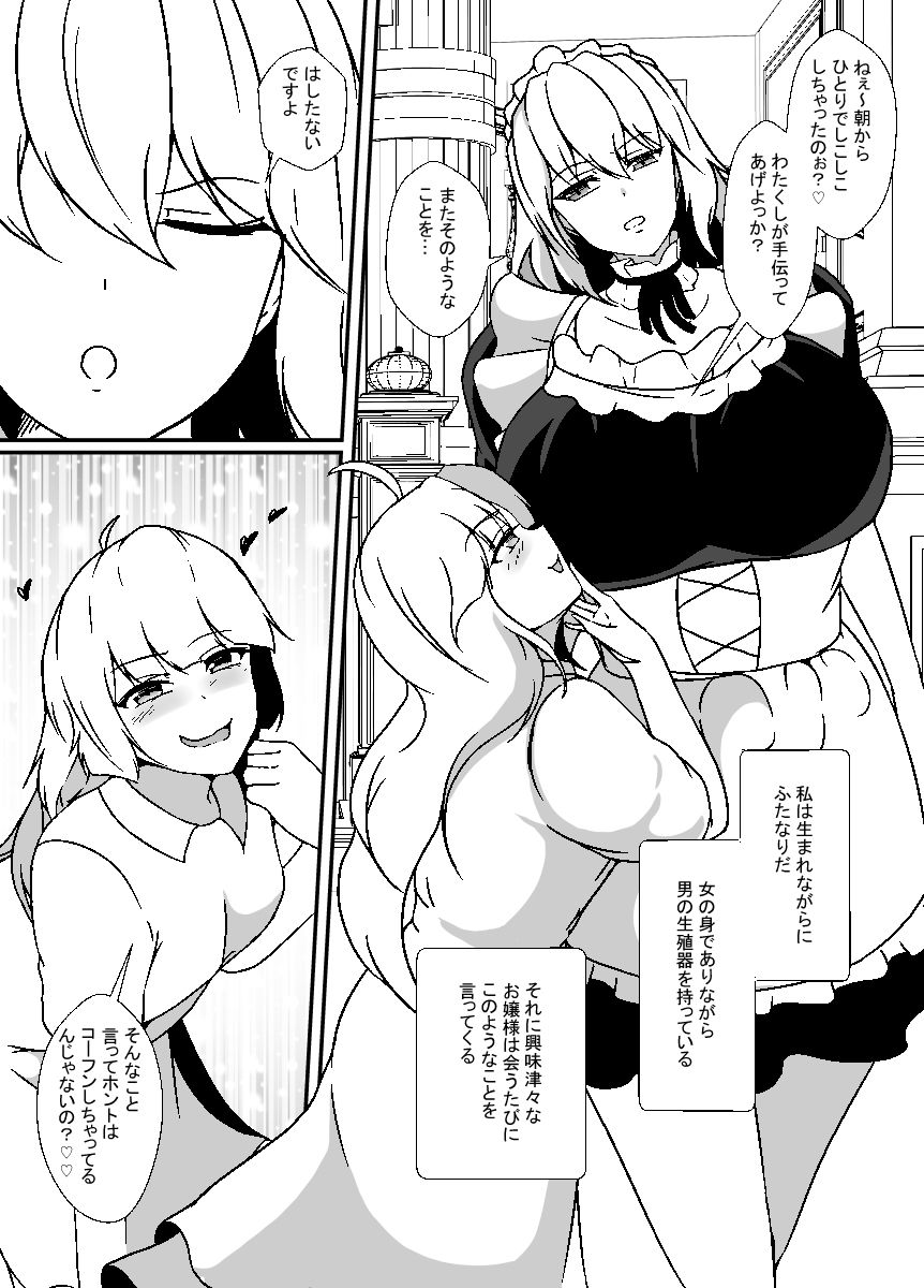 ふたなりメイドは耳年増なメス〇キお嬢様をオナホにする サンプル2ページ目