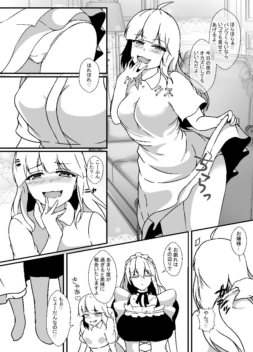 ふたなりメイドは耳年増なメス〇キお嬢様をオナホにする サンプル3ページ目