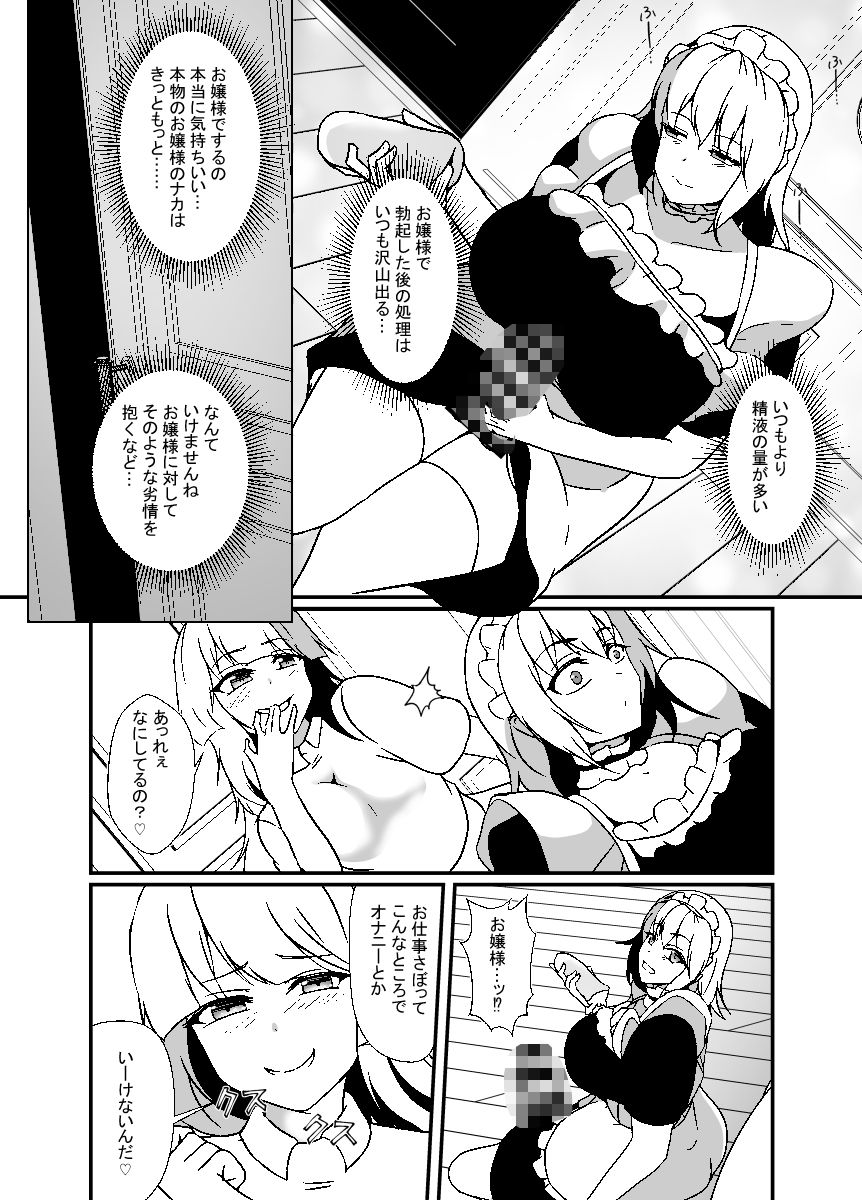 ふたなりメイドは耳年増なメス〇キお嬢様をオナホにする サンプル4ページ目