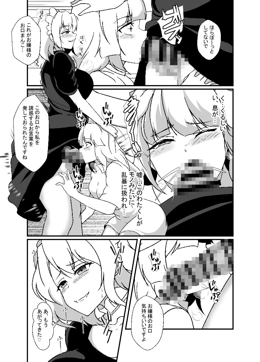 ふたなりメイドは耳年増なメス〇キお嬢様をオナホにする サンプル5ページ目
