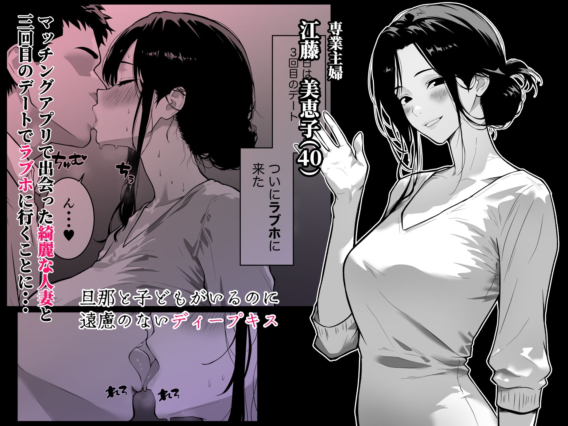 腋毛妻が浮気した日 〜マッチングアプリで出会った40歳人妻と濃厚セックス〜 サンプル2ページ目