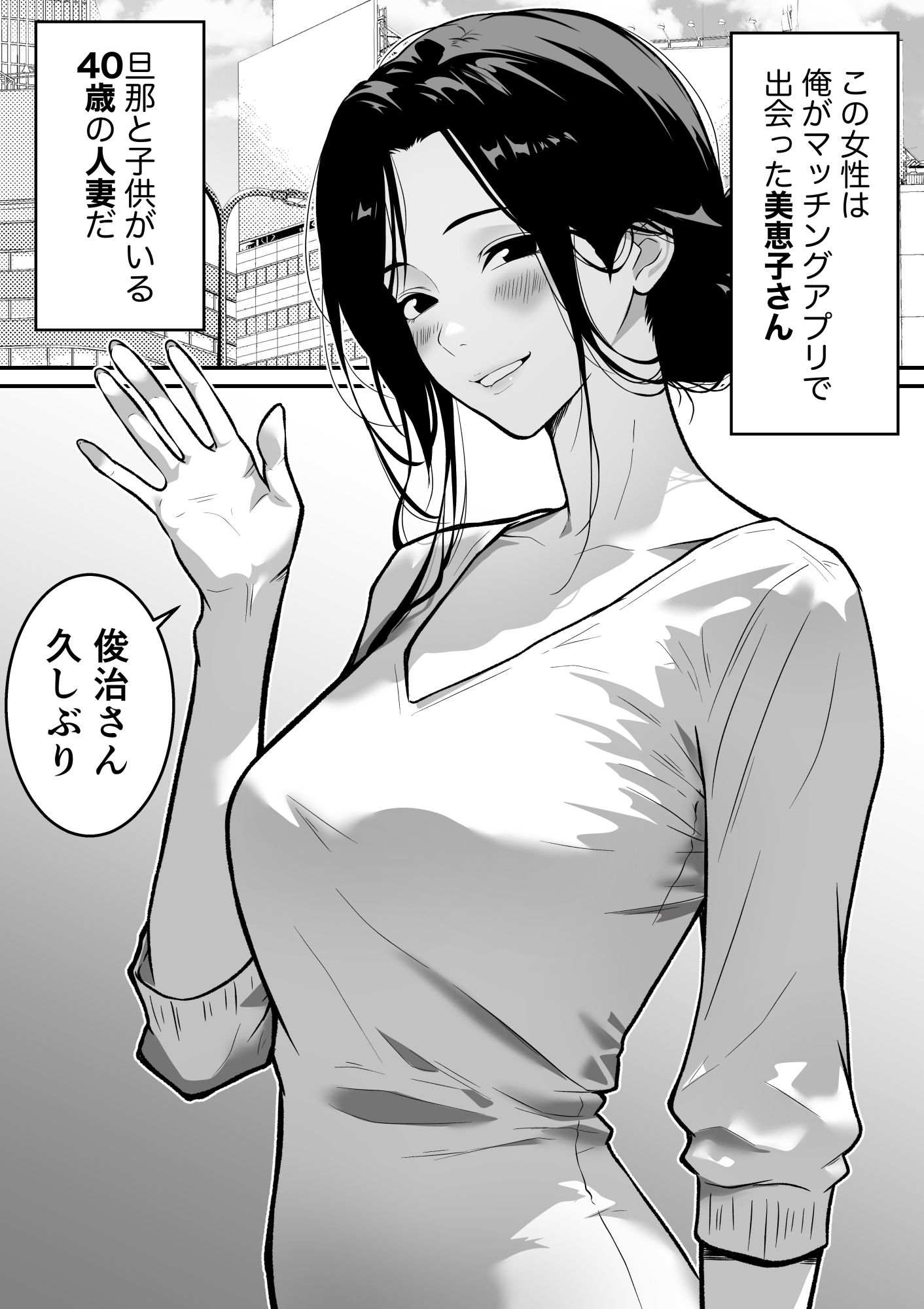 腋毛妻が浮気した日 〜マッチングアプリで出会った40歳人妻と濃厚セックス〜 サンプル6ページ目