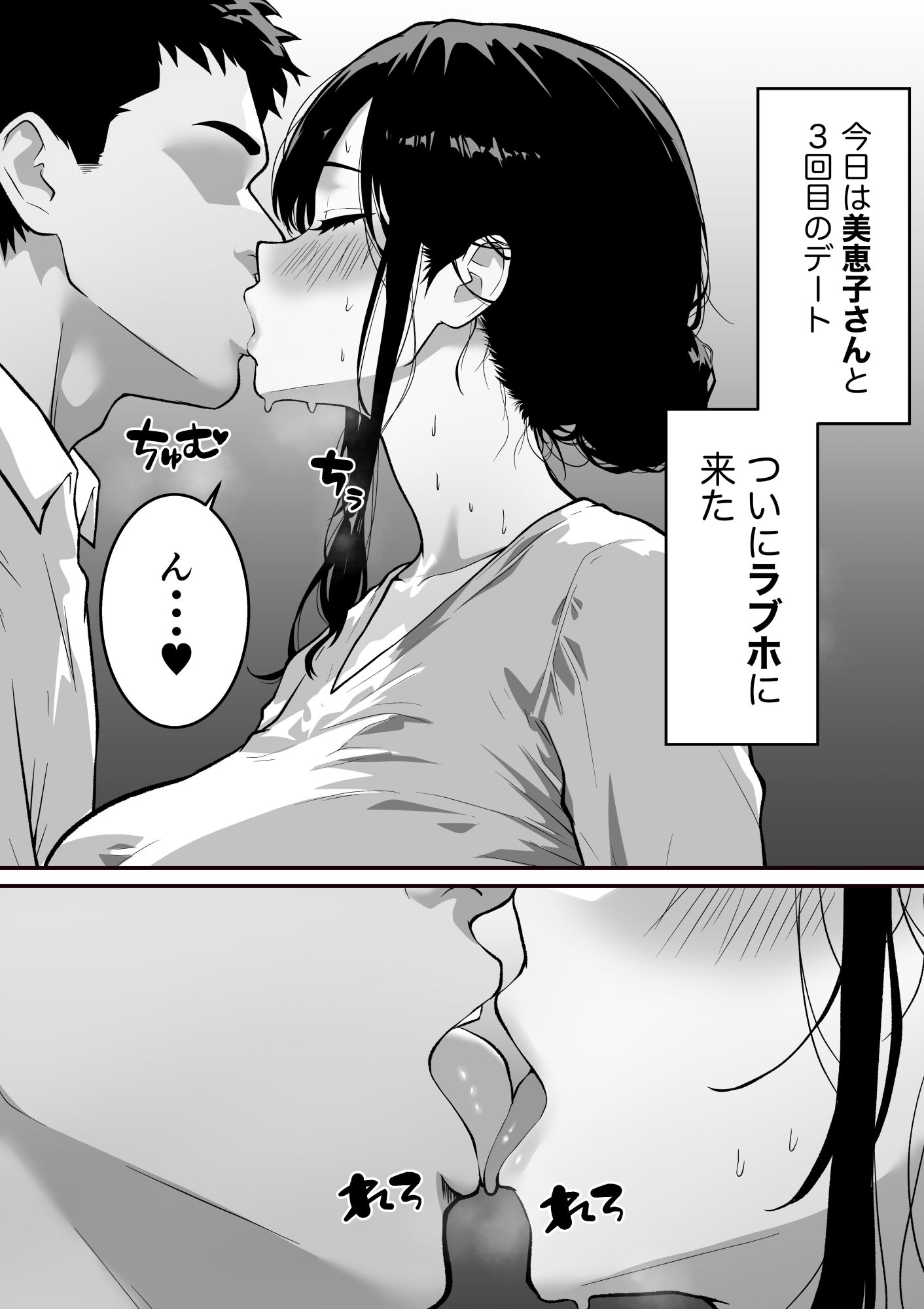 腋毛妻が浮気した日 〜マッチングアプリで出会った40歳人妻と濃厚セックス〜 サンプル7ページ目