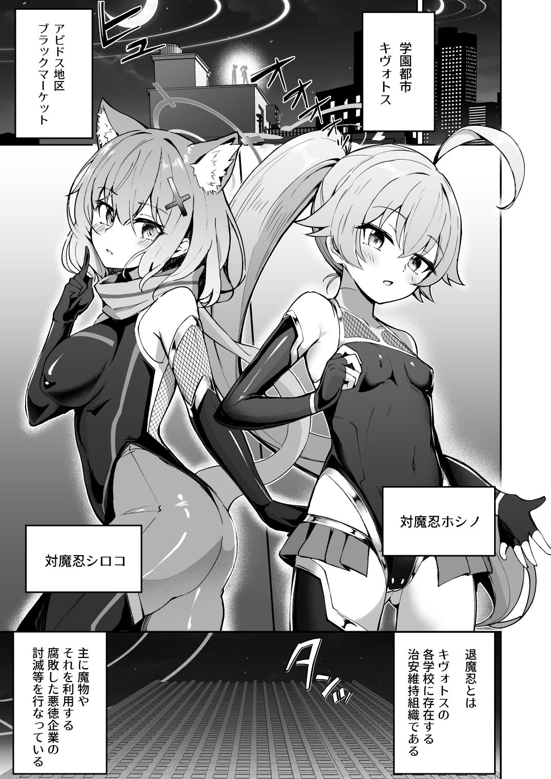 ブルアカ対魔忍  〜対魔忍ホシノ〜 サンプル2ページ目