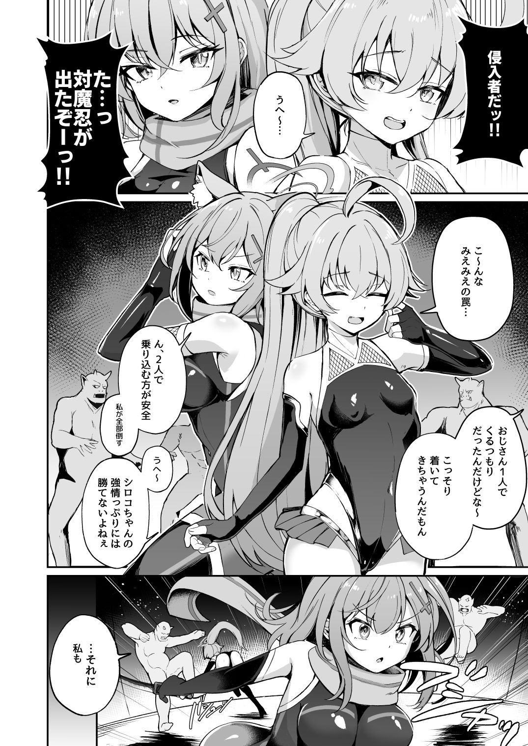 ブルアカ対魔忍  〜対魔忍ホシノ〜 サンプル3ページ目