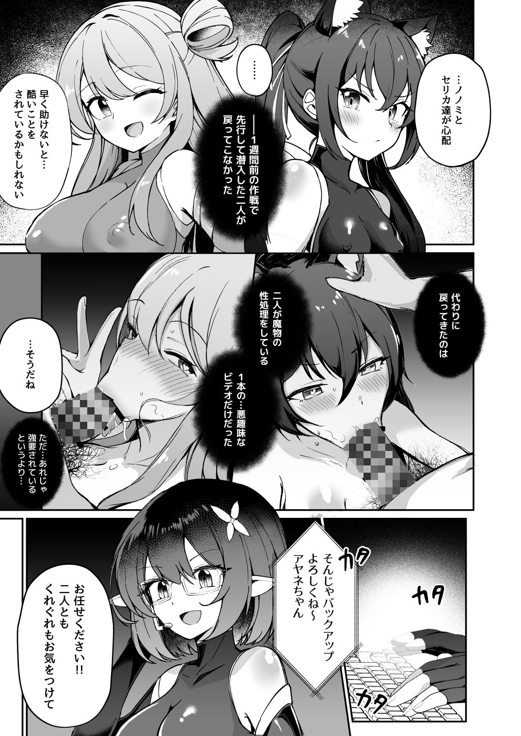 ブルアカ対魔忍  〜対魔忍ホシノ〜 サンプル4ページ目