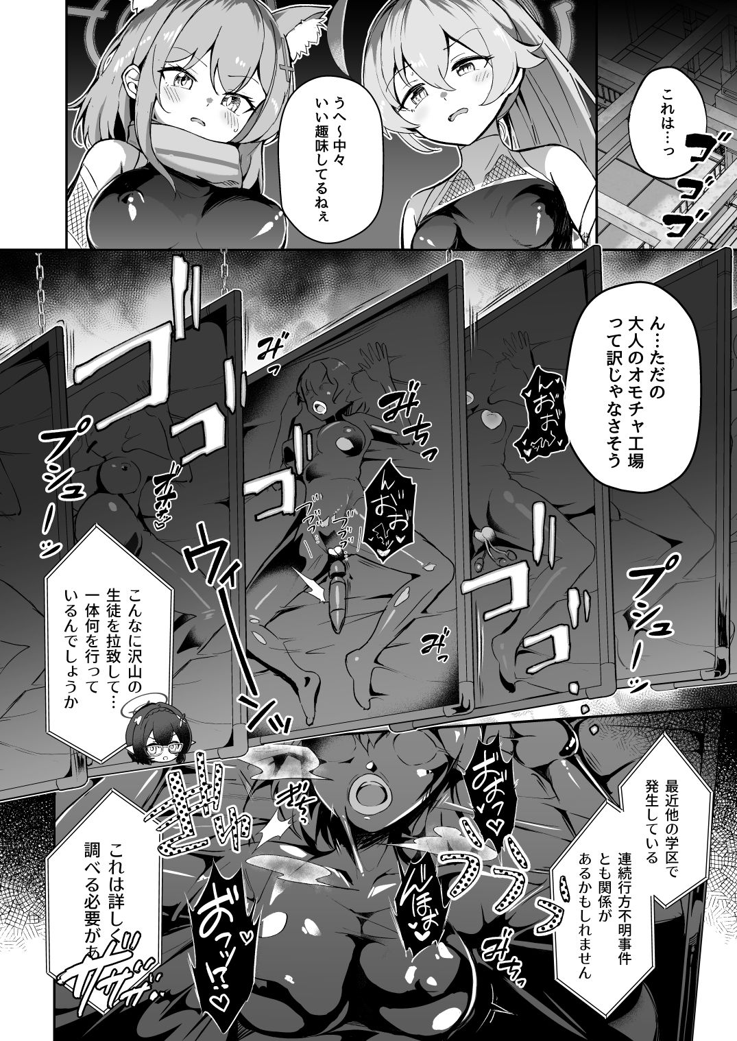 ブルアカ対魔忍  〜対魔忍ホシノ〜 サンプル5ページ目