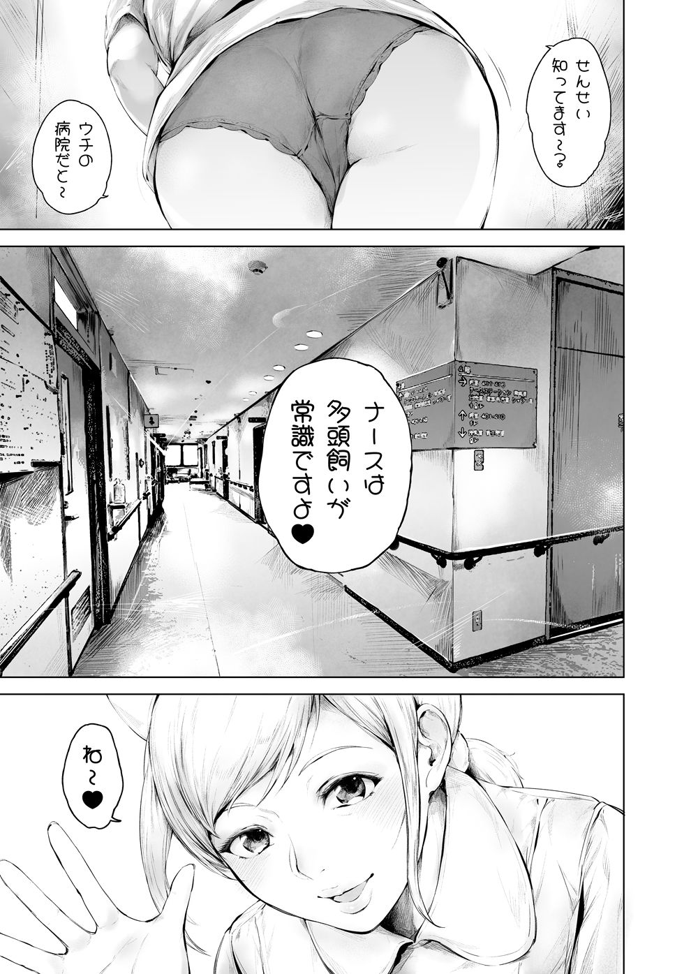 ほすぴたるふぁーむ2 サンプル1ページ目