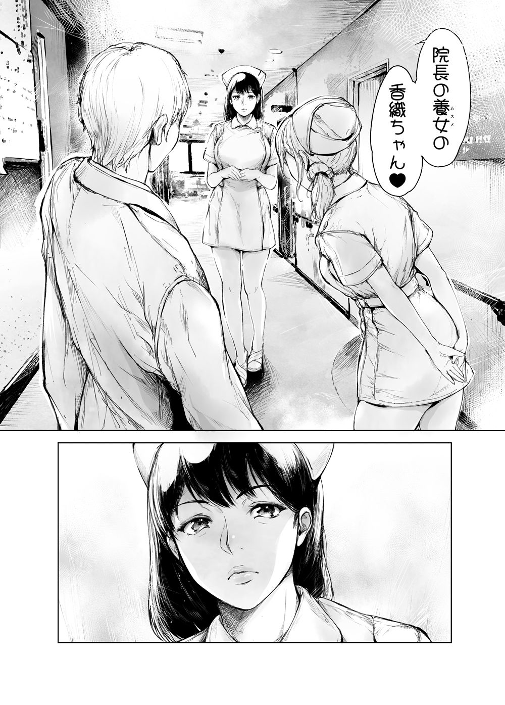 ほすぴたるふぁーむ2 サンプル2ページ目