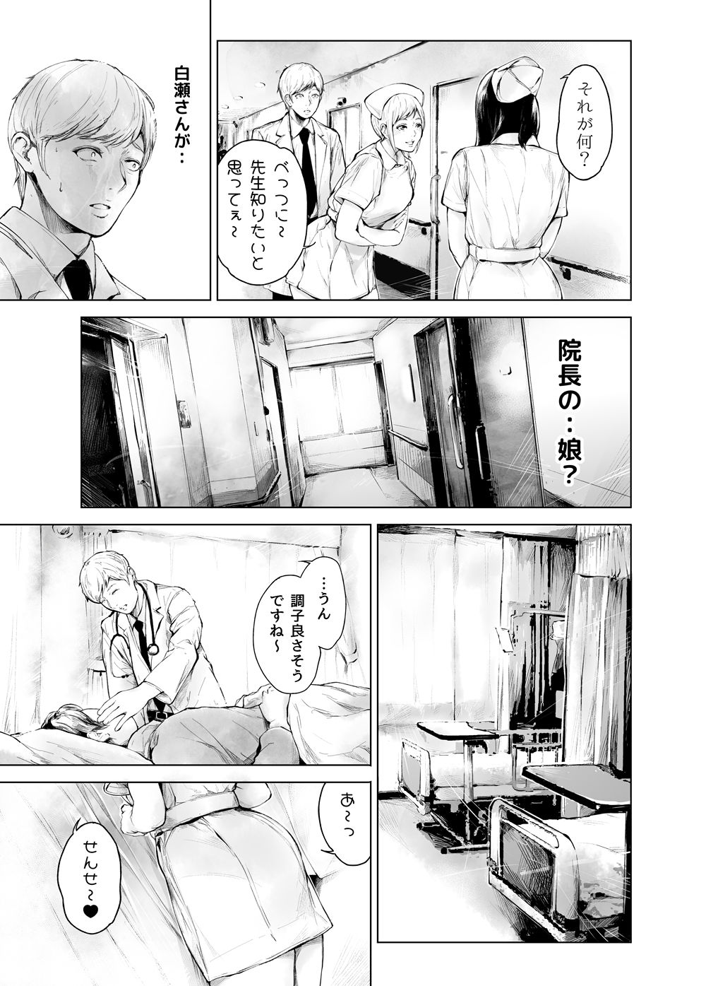 ほすぴたるふぁーむ2 サンプル3ページ目